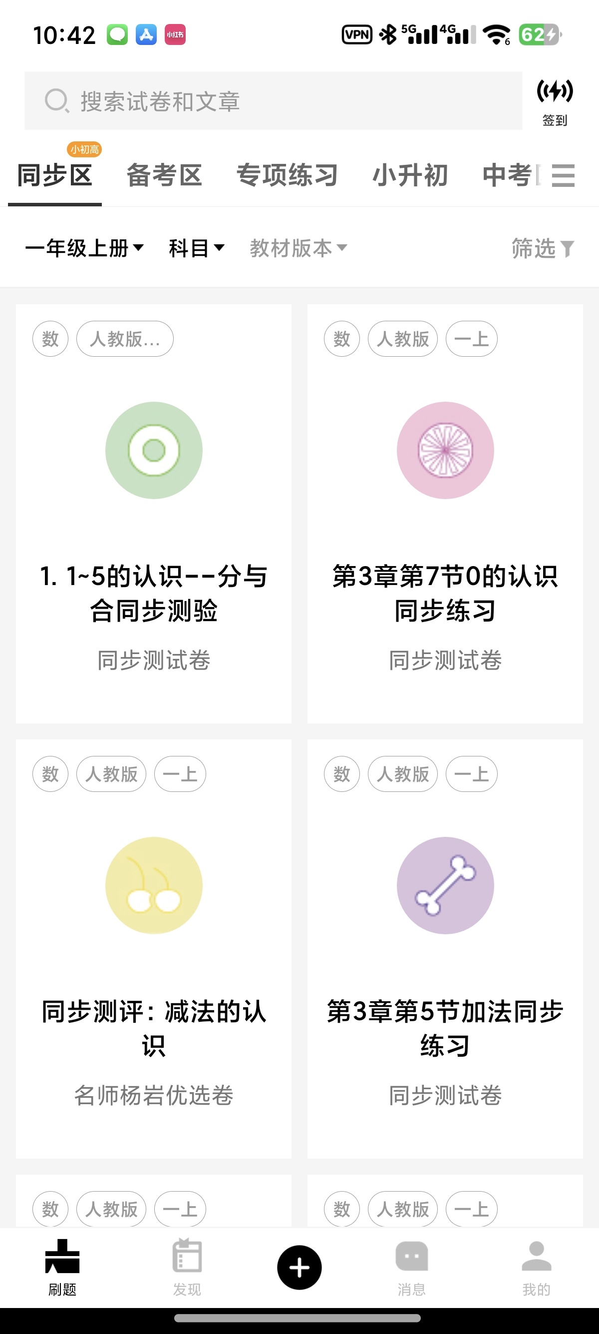 疯狂刷题 2.0.8全面覆盖各类考试学科和职业考试 第7张插图 疯狂刷题 2.0.8全面覆盖各类考试学科和职业考试 第7张插图