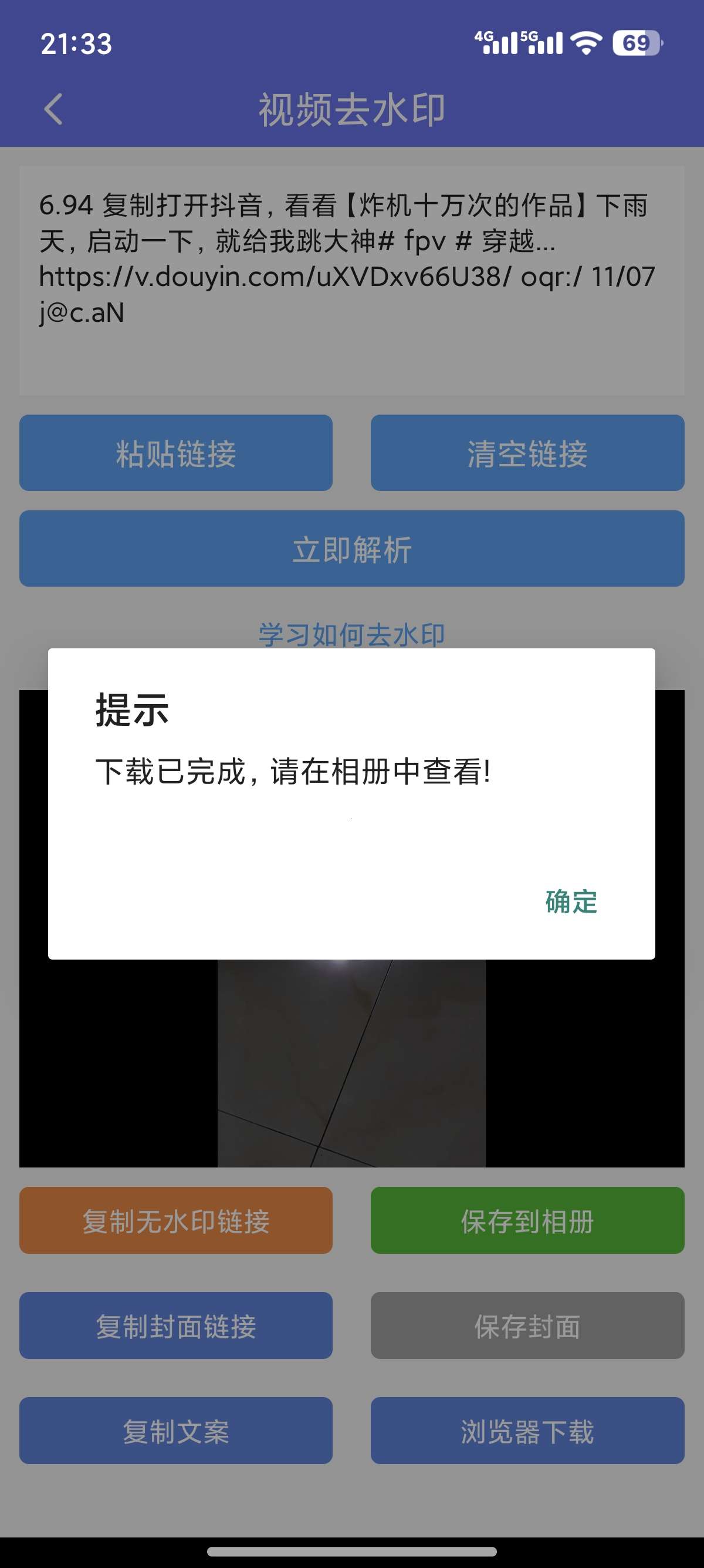 橙子去水印短视频去水印解析速度超快! 第6张插图 橙子去水印短视频去水印解析速度超快! 第6张插图