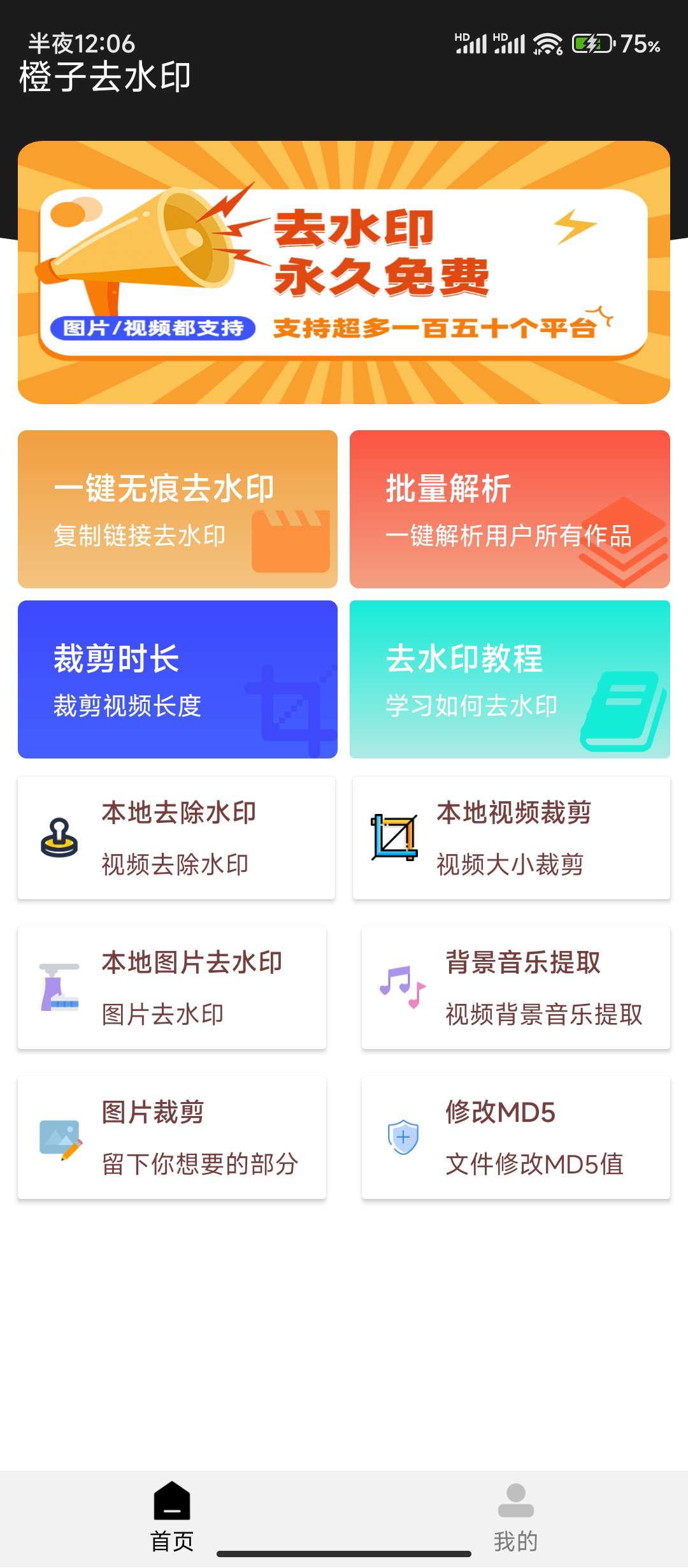 橙子去水印短视频去水印解析速度超快! 第8张插图 橙子去水印短视频去水印解析速度超快! 第8张插图