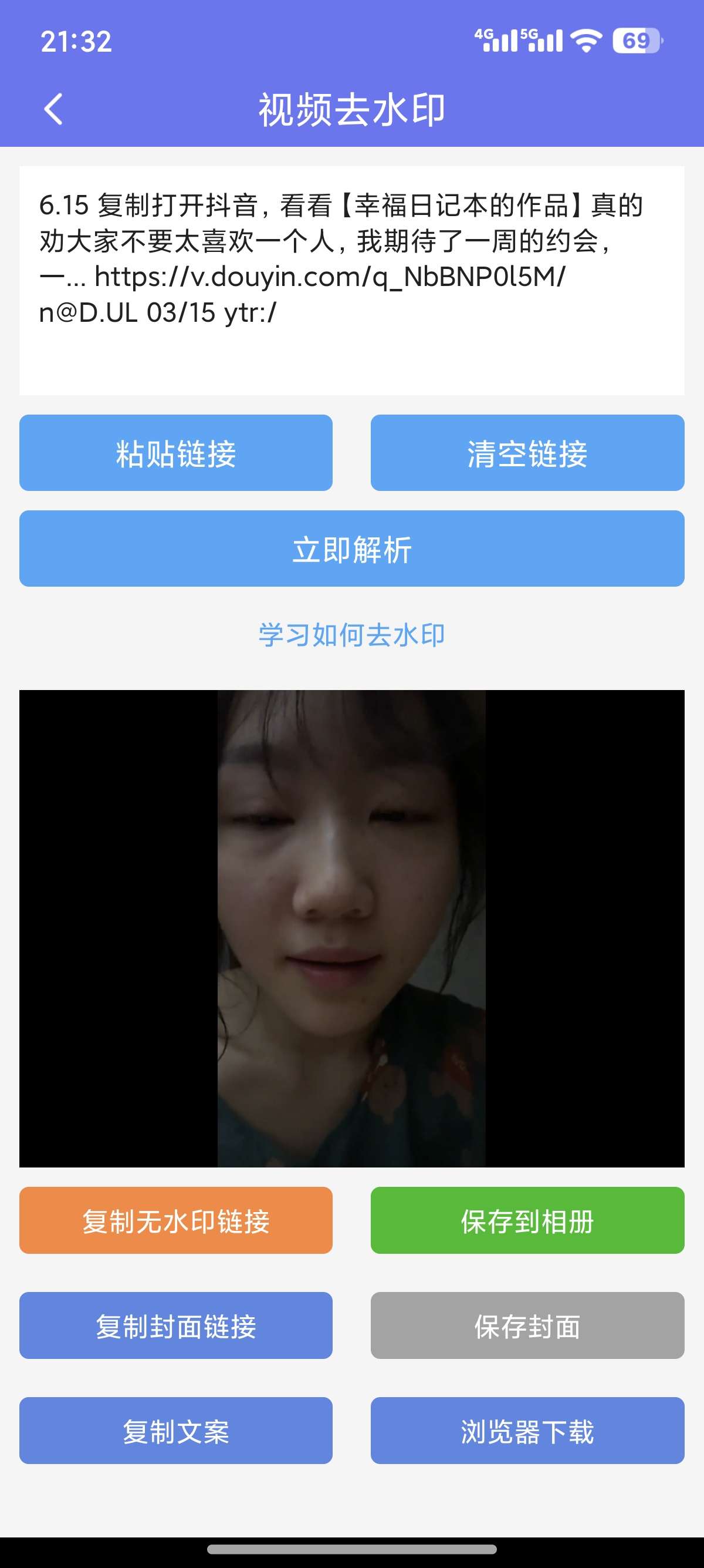 橙子去水印短视频去水印解析速度超快! 第7张插图 橙子去水印短视频去水印解析速度超快! 第7张插图