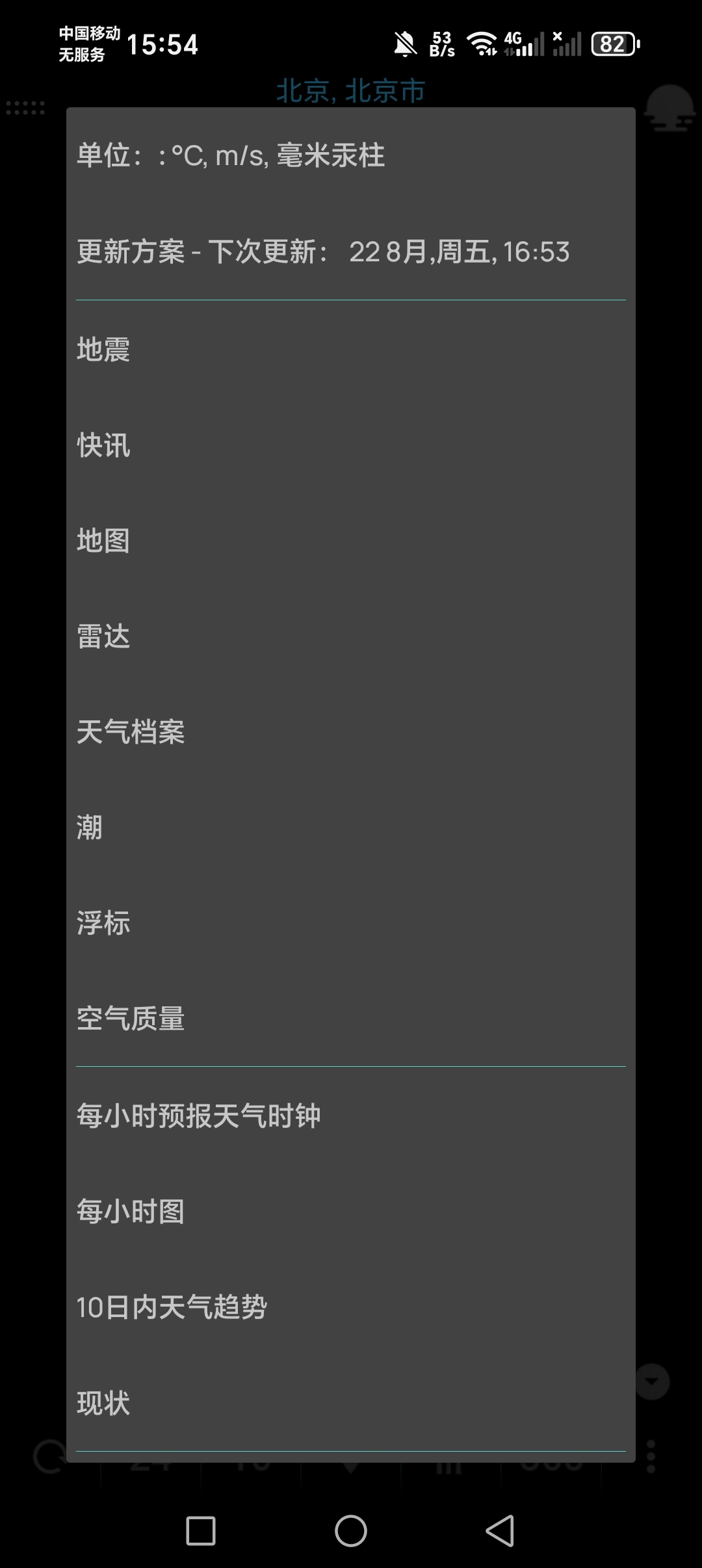 eWeather HDF(天气工具) 解锁高级版 第7张插图 eWeather HDF(天气工具) 解锁高级版 第7张插图