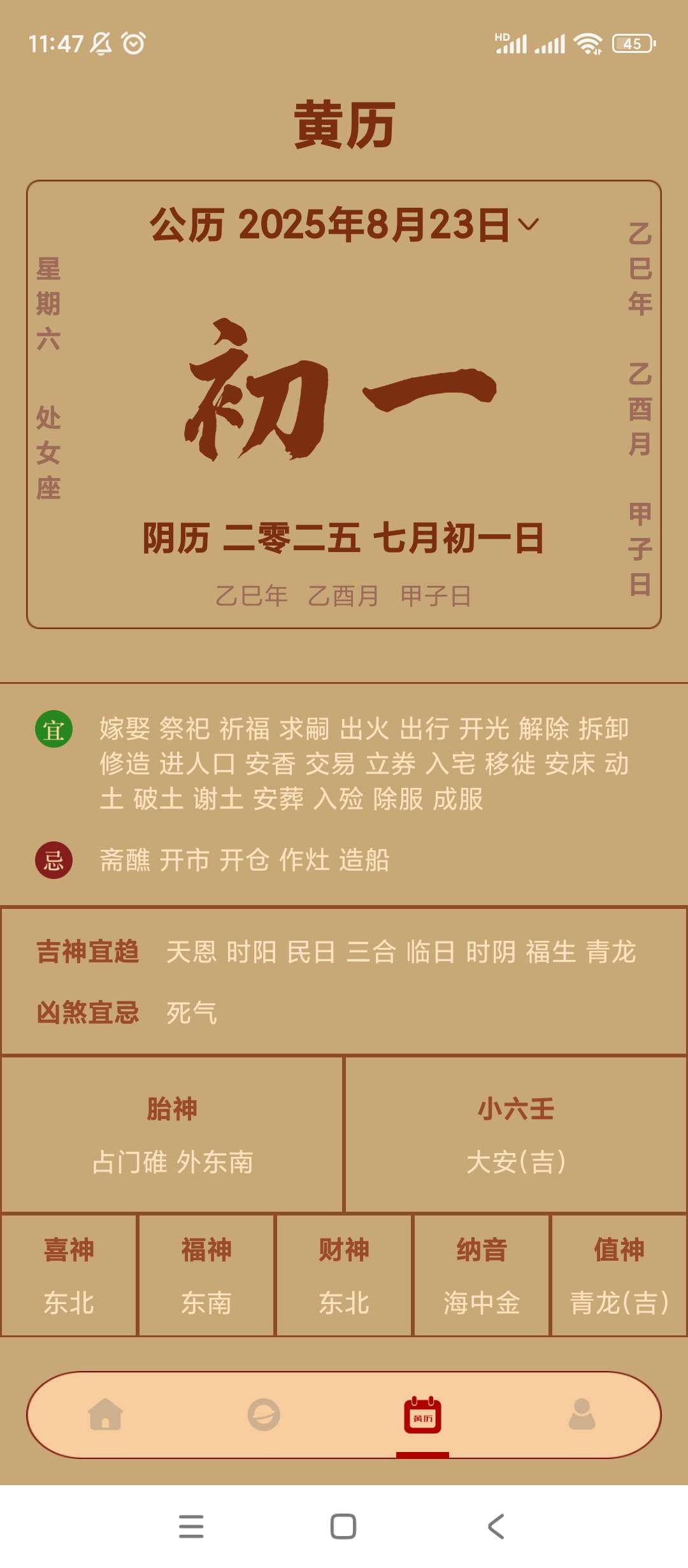 【原创解锁】免费八字排盘v1.4解锁会员 第8张插图