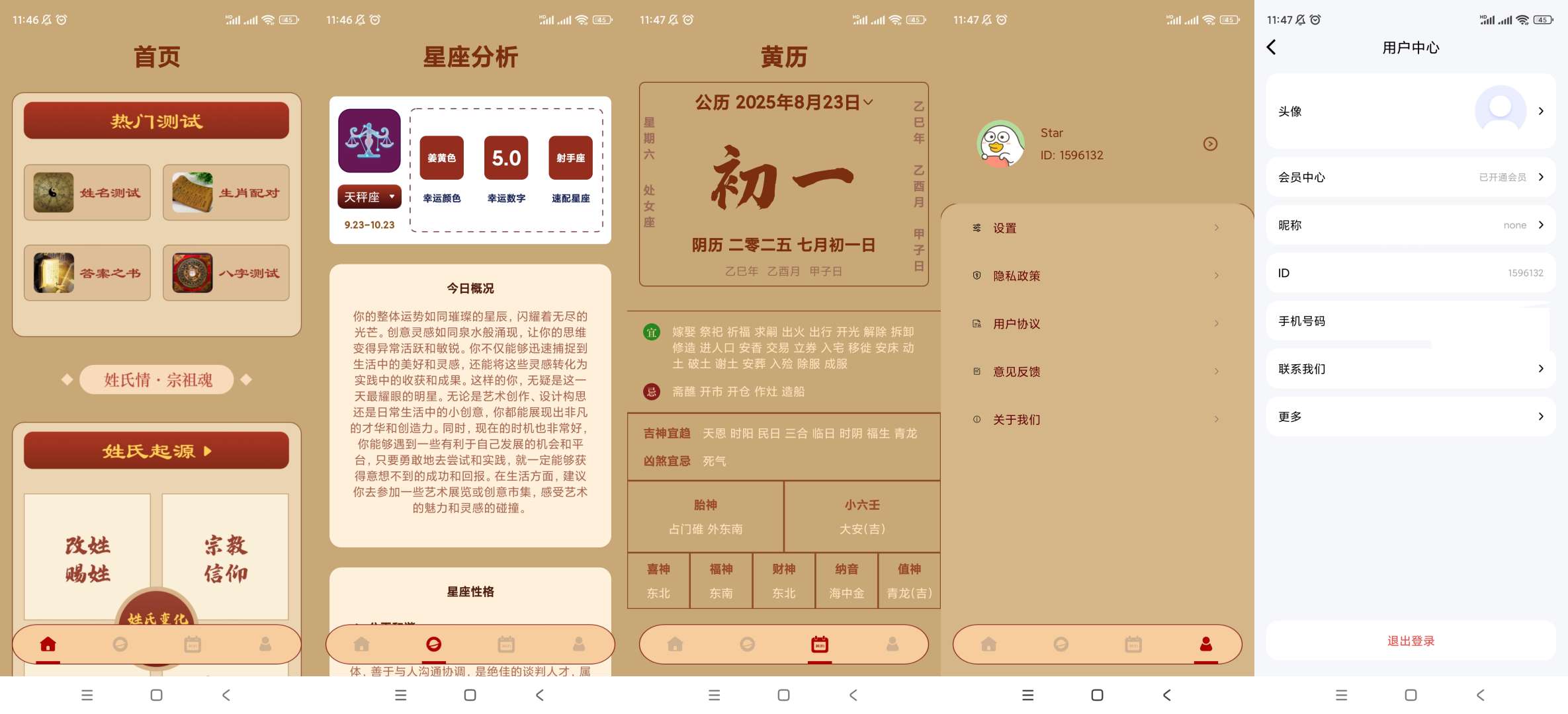 【原创解锁】免费八字排盘v1.4解锁会员 第11张插图