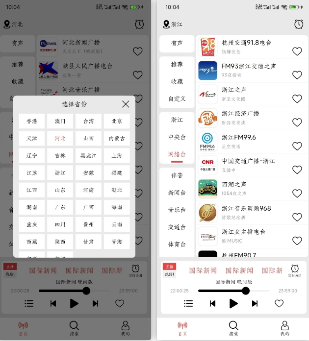 分享!宝藏app安卓FM电台全国频道无限畅听! 第7张插图 分享!宝藏app安卓FM电台全国频道无限畅听! 第7张插图