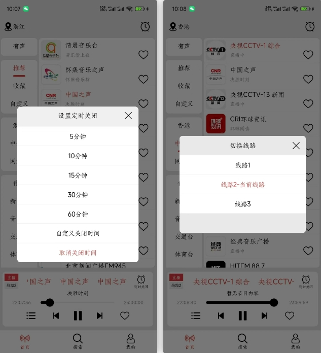 分享!宝藏app安卓FM电台全国频道无限畅听! 第8张插图 分享!宝藏app安卓FM电台全国频道无限畅听! 第8张插图