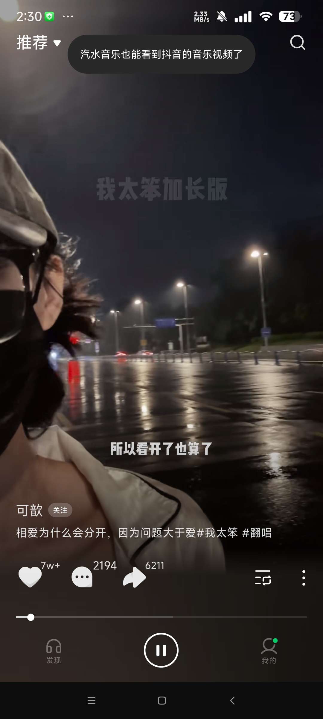 汽水音乐 精简无广告可登录 比原版更好用 第8张插图 汽水音乐 精简无广告可登录 比原版更好用 第8张插图