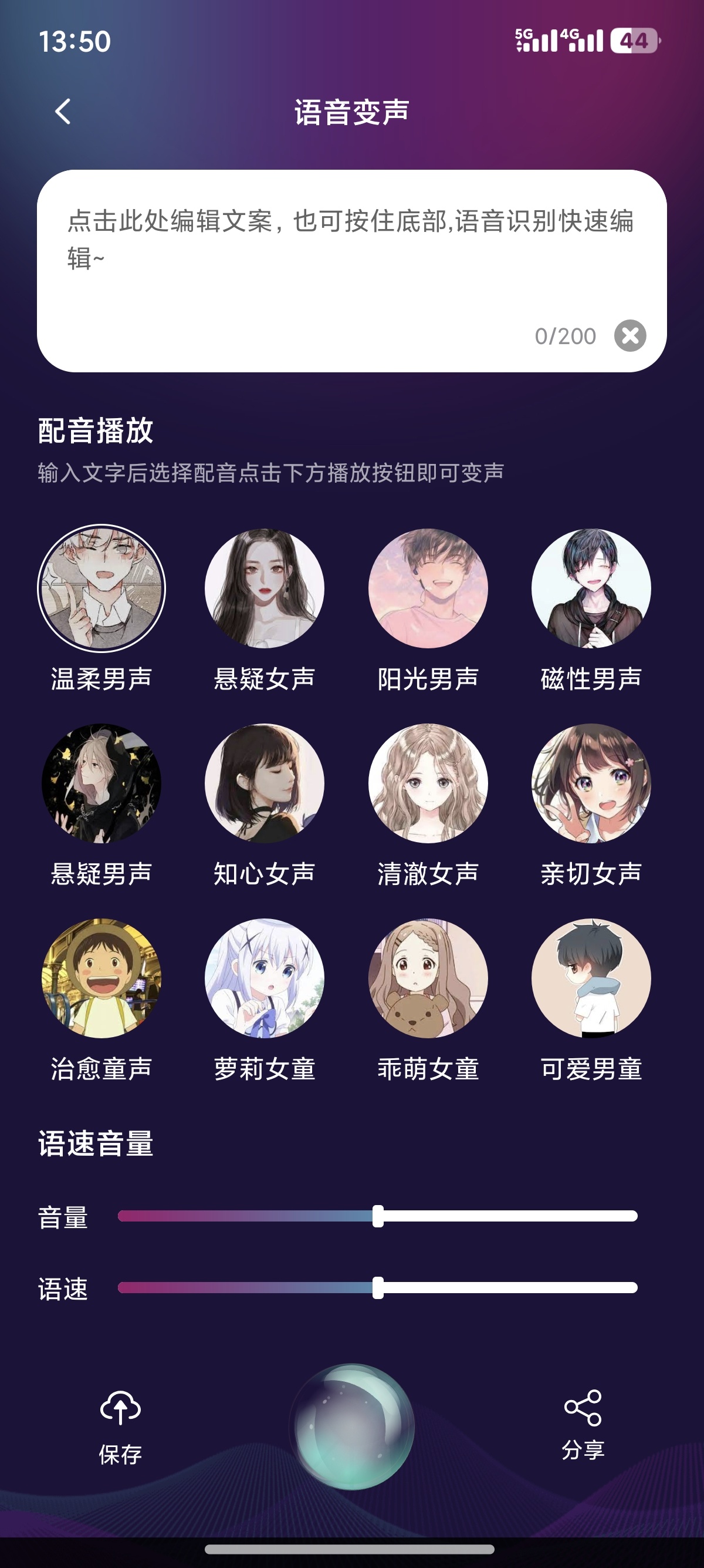 【原创修改】手游变声器解锁会员功能随意变声不同风格 第7张插图 【原创修改】手游变声器解锁会员功能随意变声不同风格 第7张插图