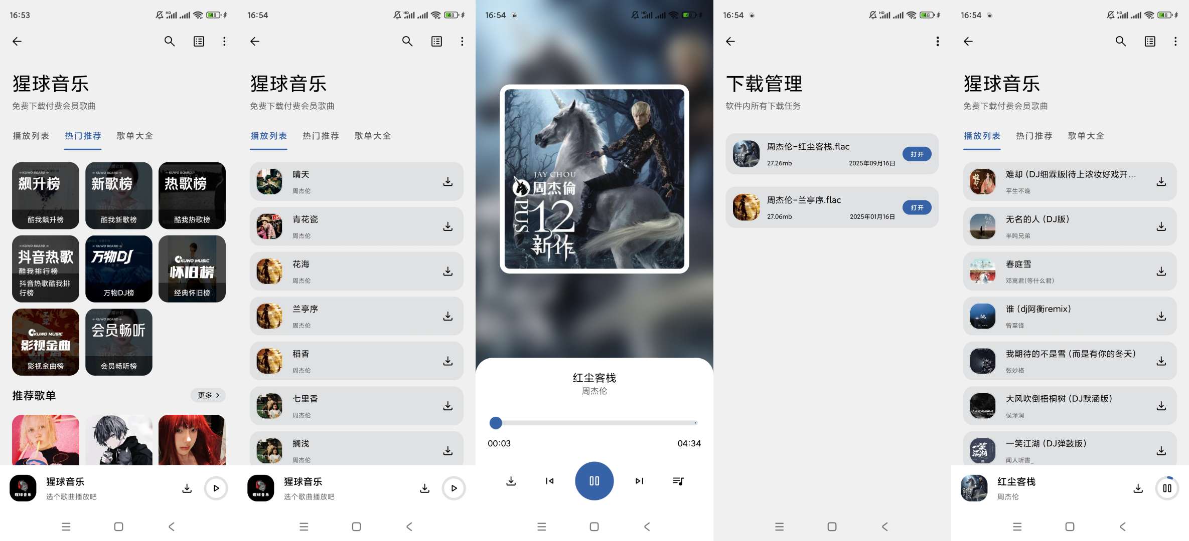 猩球音乐可听可无损下载可导入歌单 第11张插图