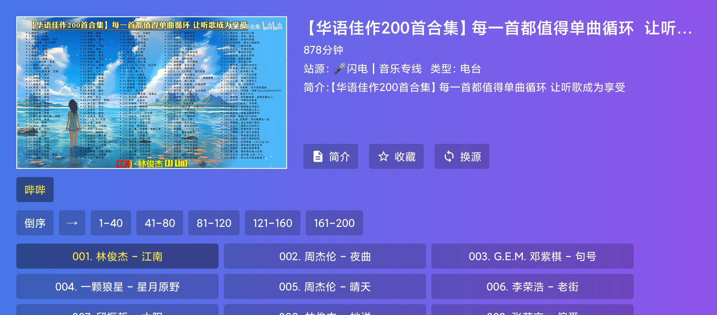 闪电音乐电视TV音乐软件客厅秒变音乐厅 第9张插图 闪电音乐电视TV音乐软件客厅秒变音乐厅 第9张插图