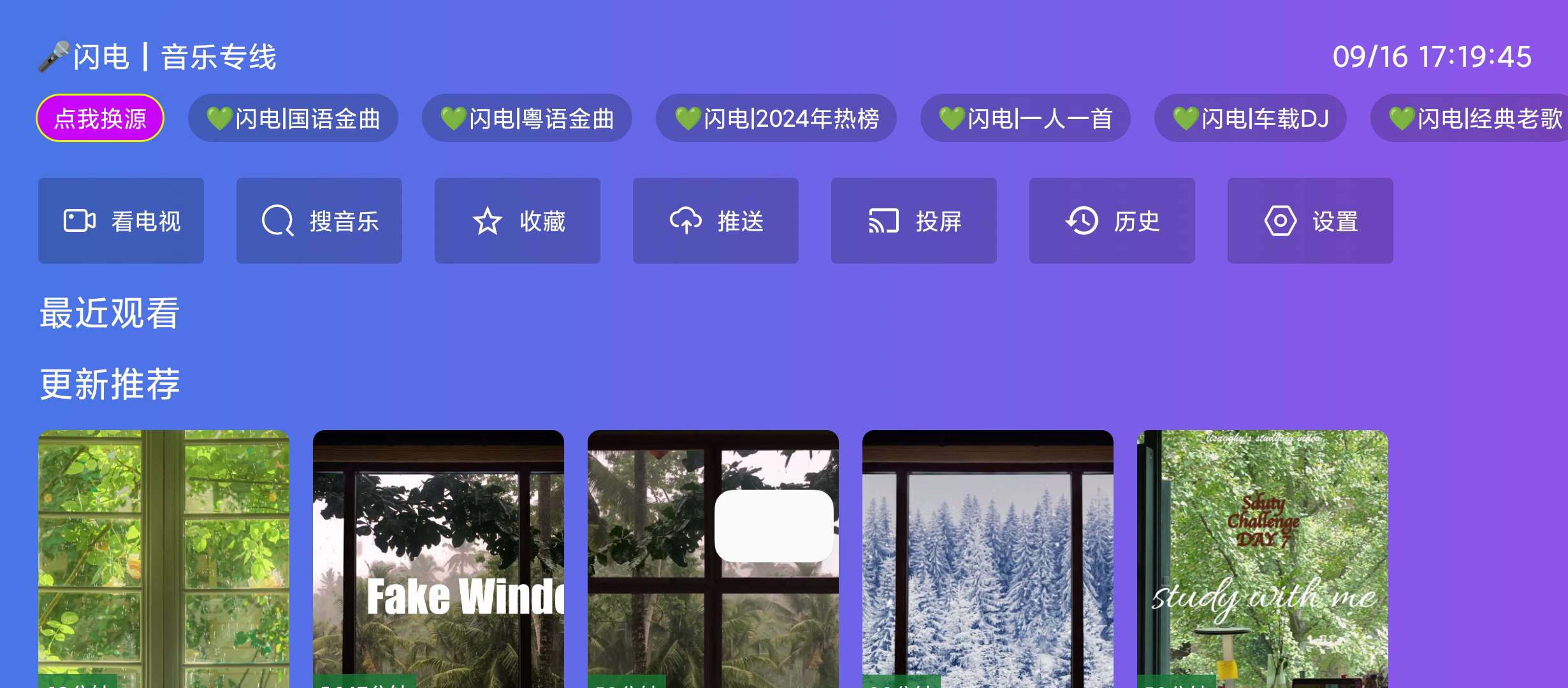 闪电音乐电视TV音乐软件客厅秒变音乐厅 第8张插图 闪电音乐电视TV音乐软件客厅秒变音乐厅 第8张插图
