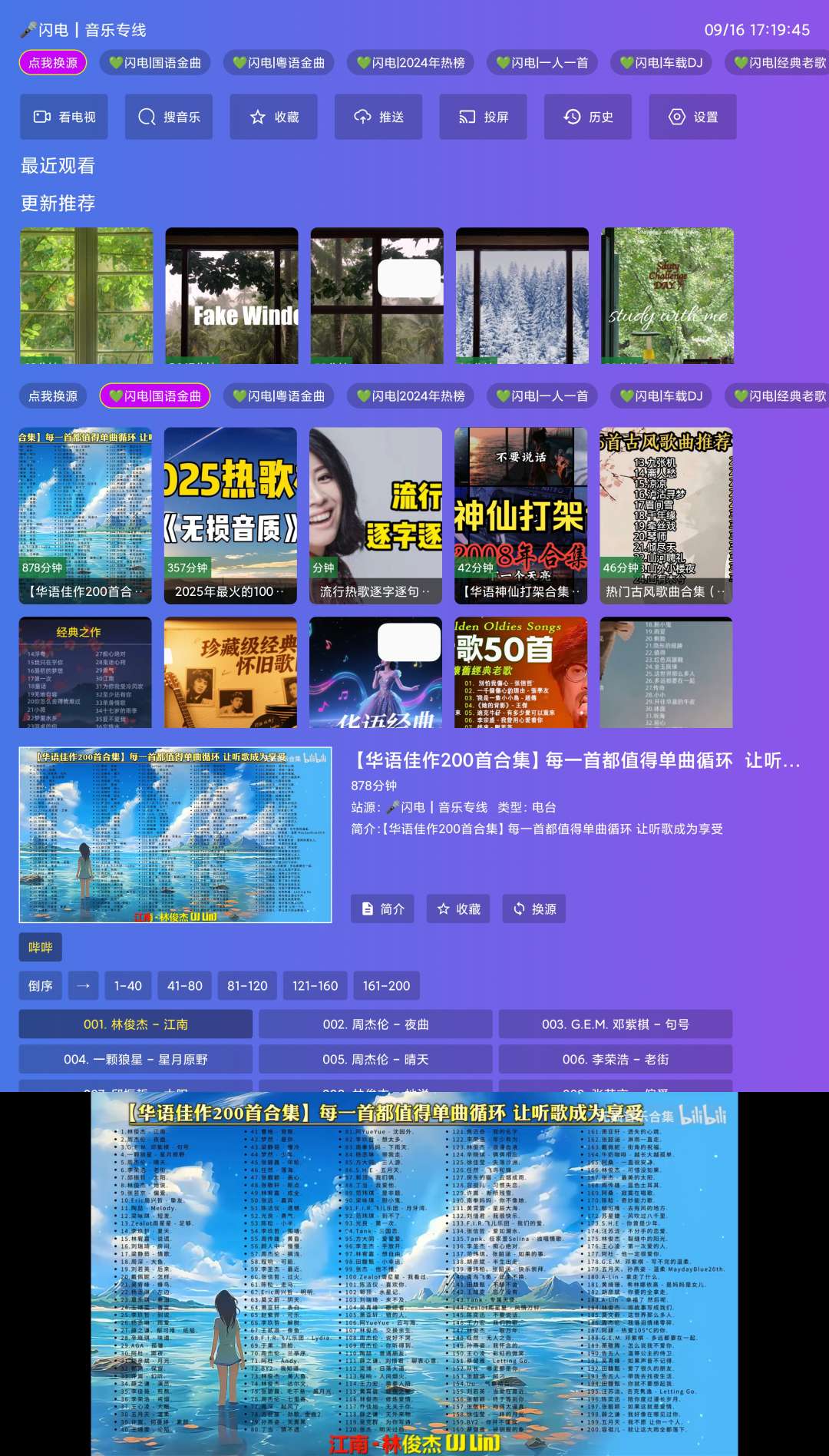 闪电音乐电视TV音乐软件客厅秒变音乐厅 第10张插图