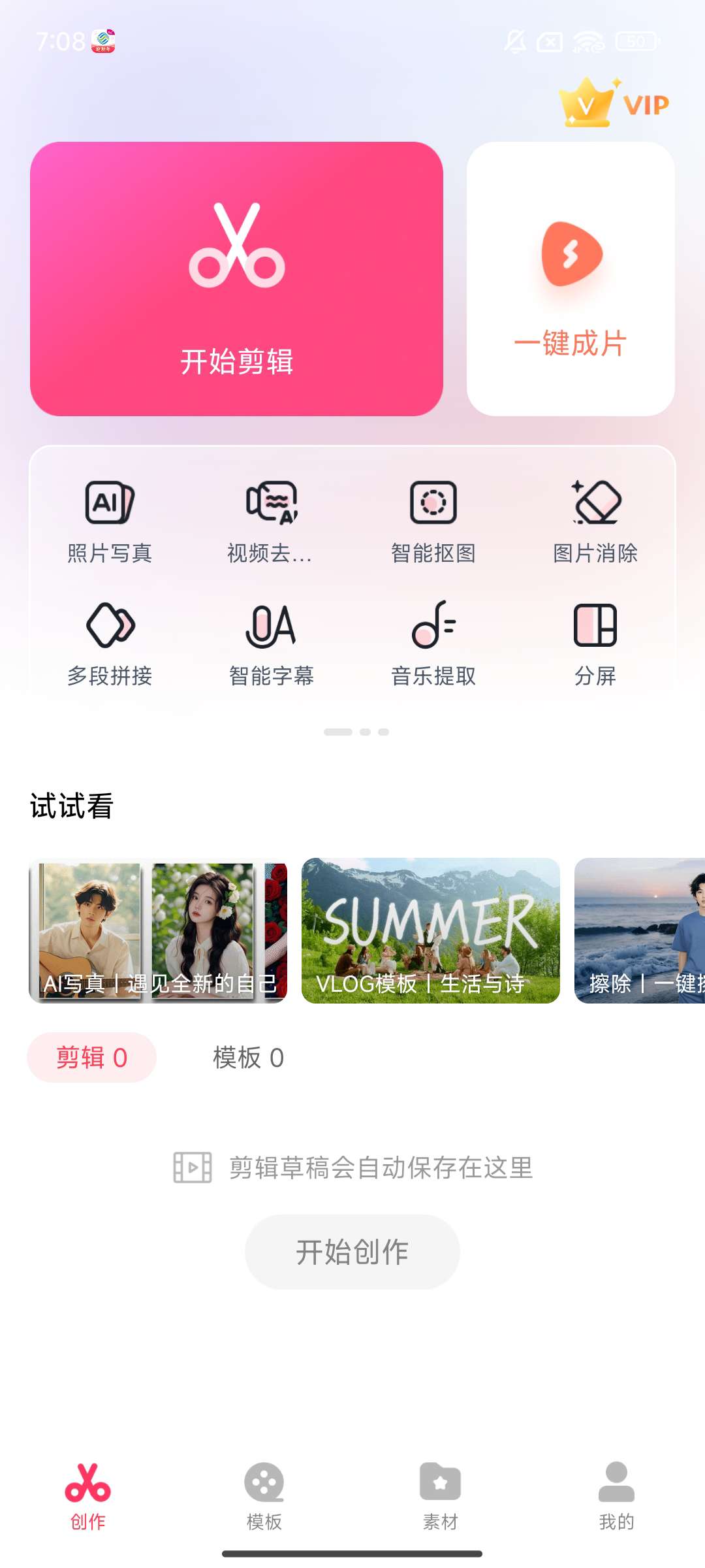 快剪辑免费剪辑软件无广告纯净版 第6张插图
