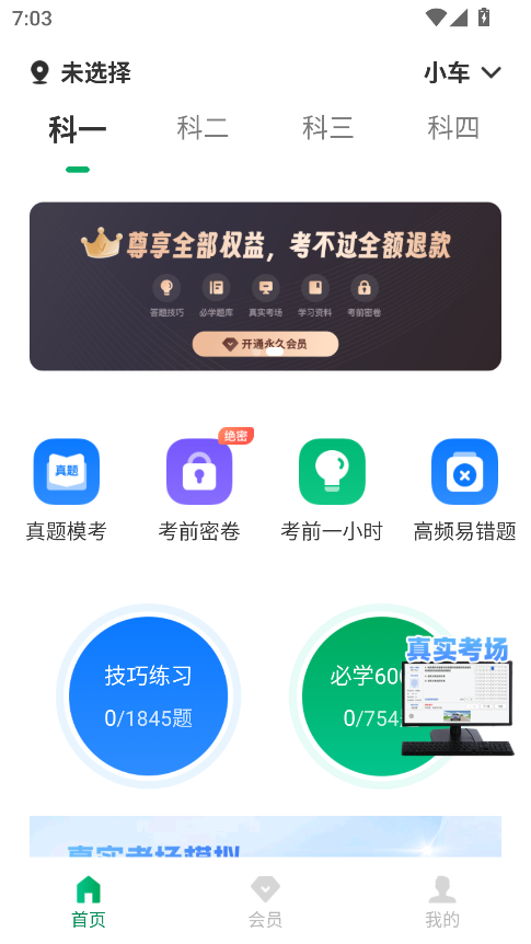 【分享】驾考超人🔥解锁VIP会员2025最新题库🔥
