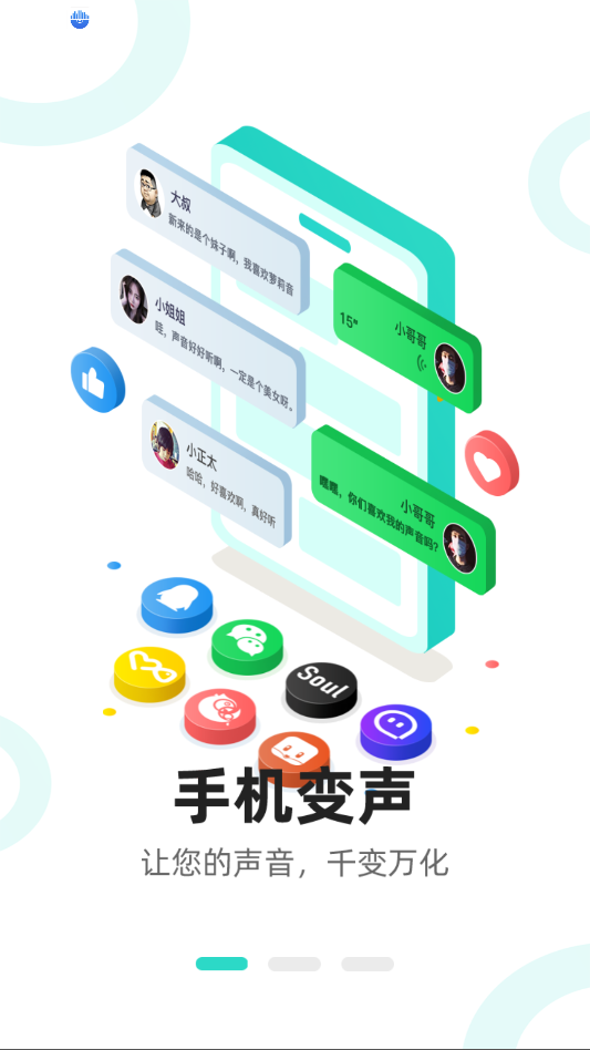 【分享】魔音变声器青春版2.2.1🔥实时变声！秒变萝莉大叔音！