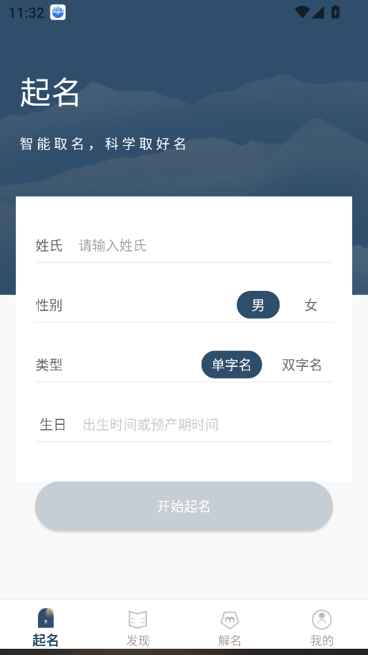 【分享】取名字典1.0.6🔥根据生辰八字取名！五行算命
