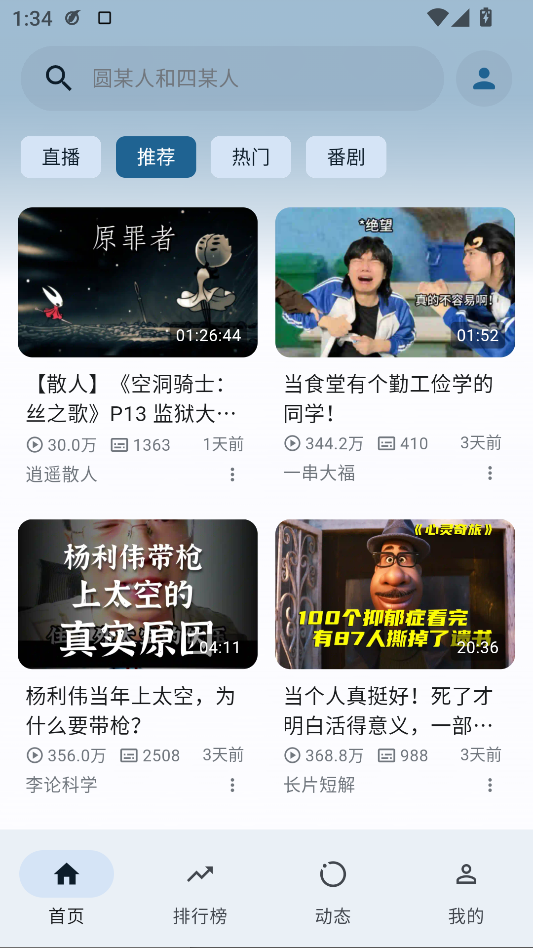 【分享】PiliPala1.0.26三方b站纯净无广