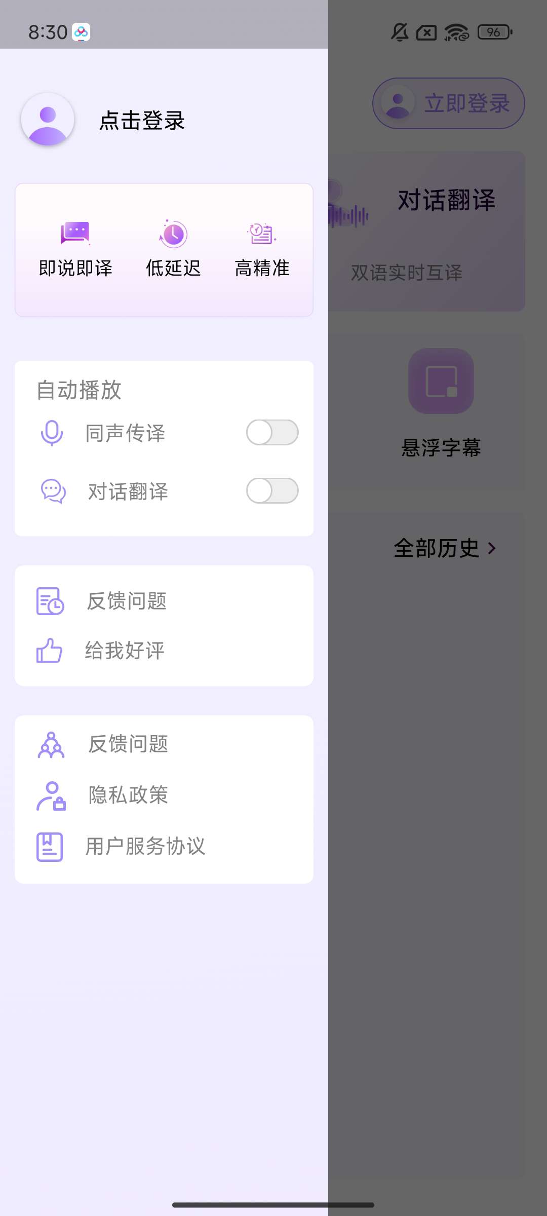 实时翻译交流无压力免费无广告 第3张插图