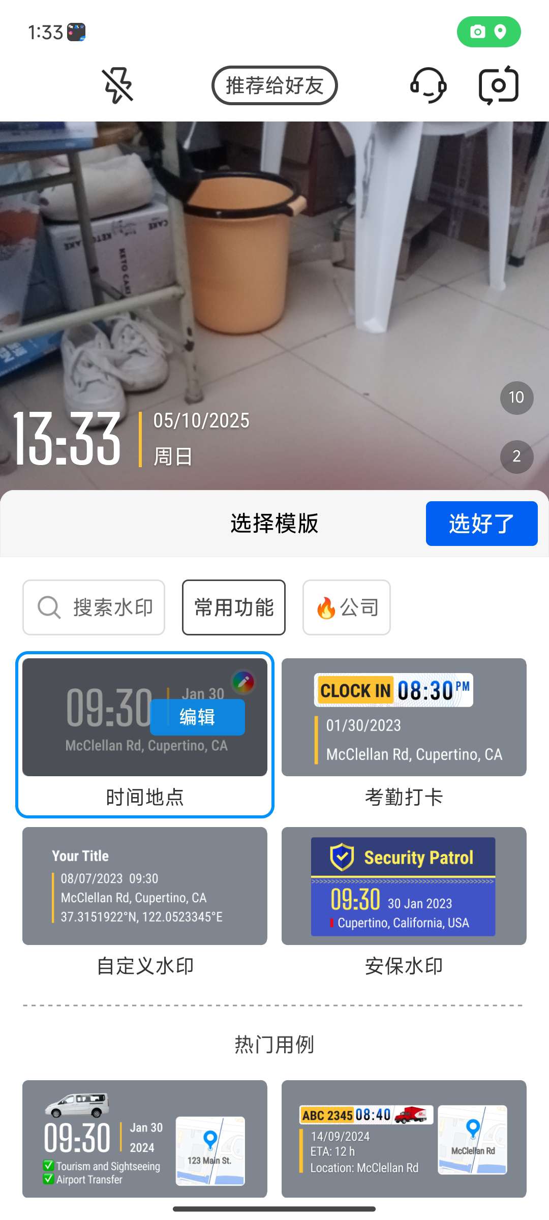 【分享】水印相机解锁会员版🔥增加水印去水印🔥