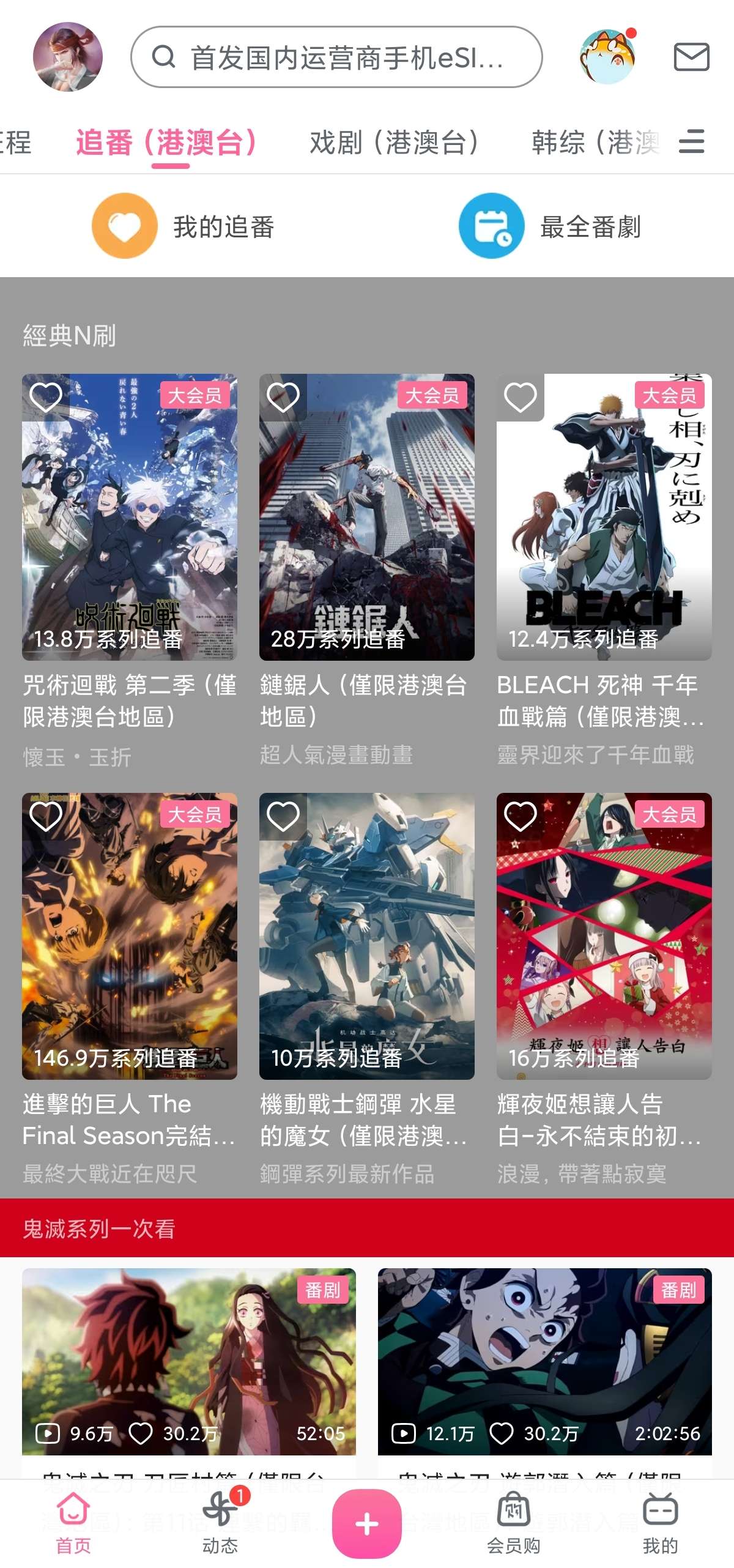 【安卓】哔哩哔哩🔥内置漫游模块🔥去广告⭕可看港澳台番剧