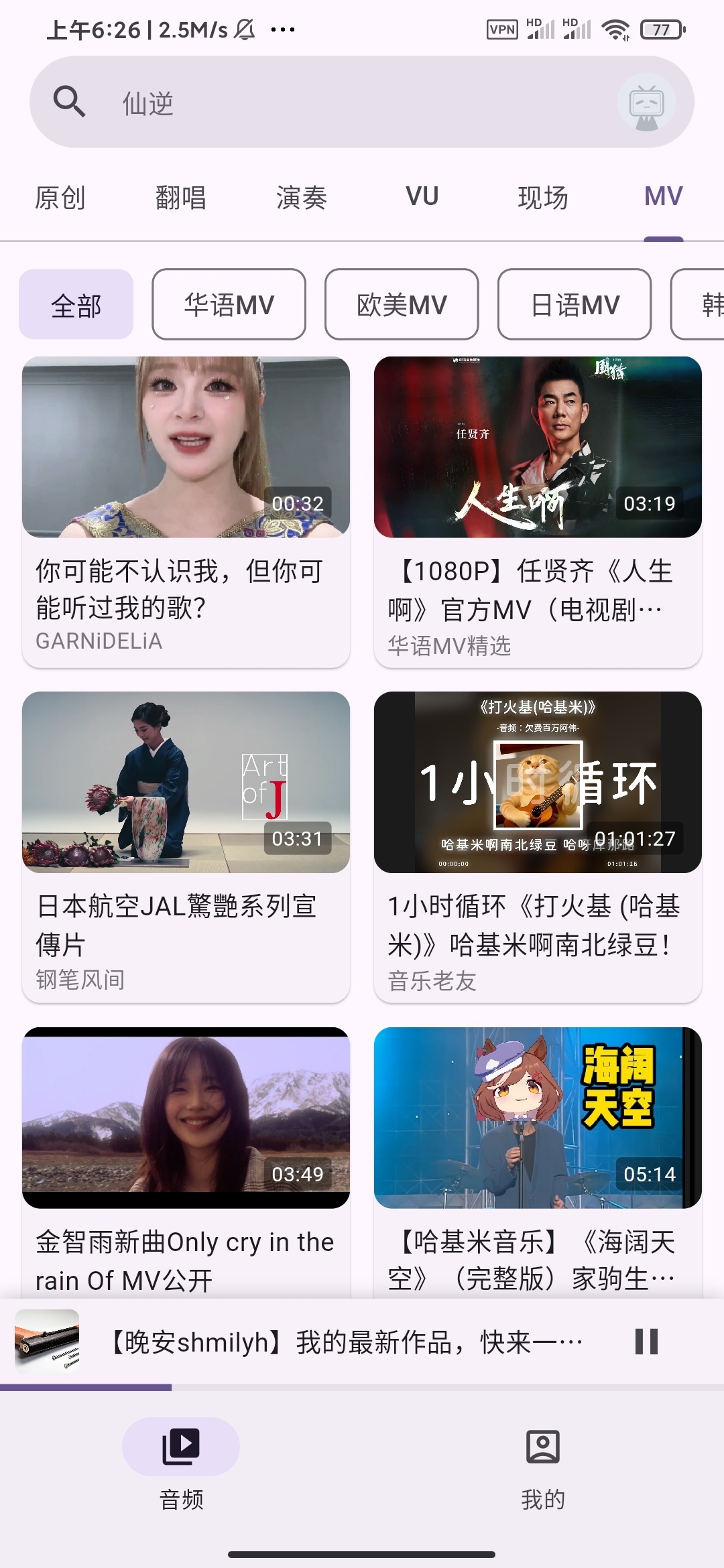 【分享】哔哩MV音乐🔥超强音乐软件🔥免费听歌
