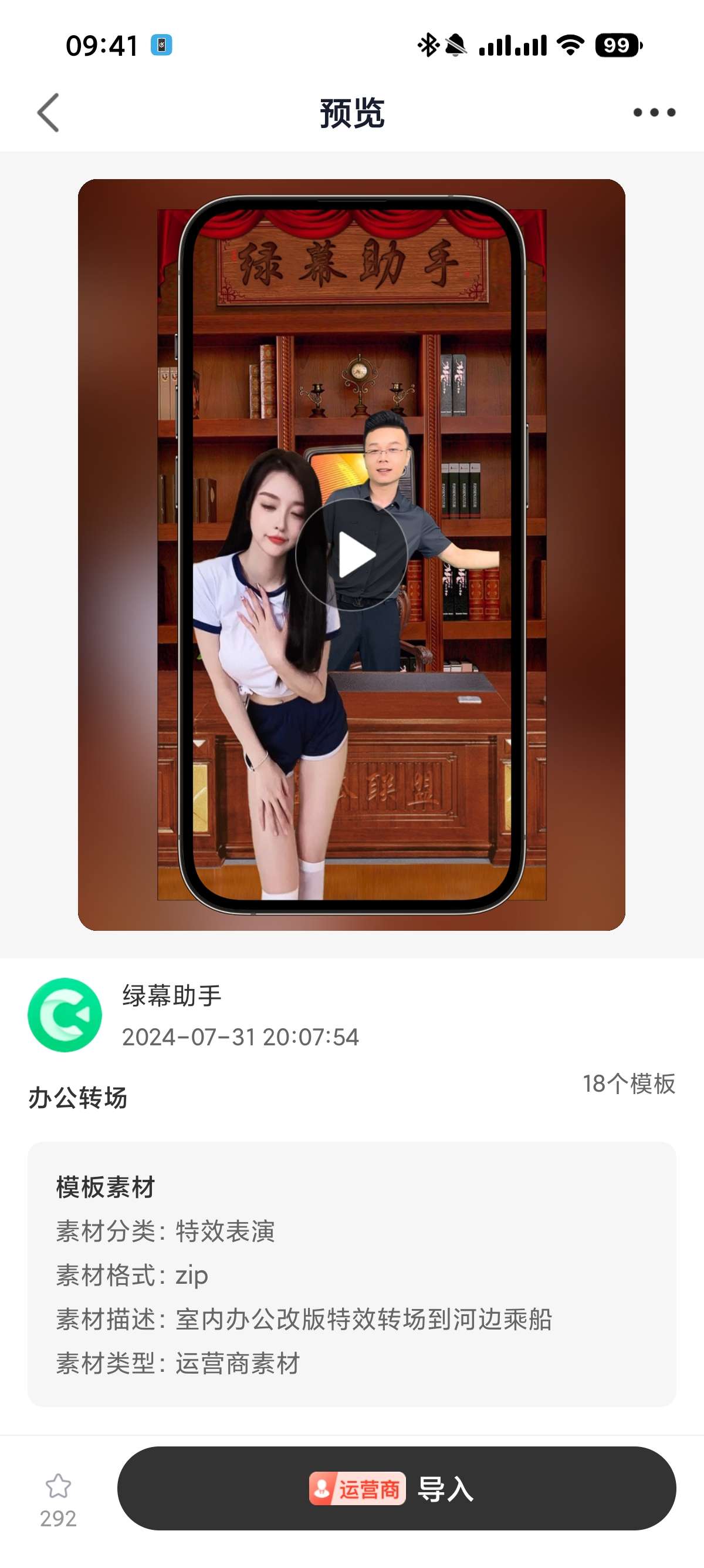 【分享】绿幕助手🔥各种拍摄直播素材❤️无人直播🔥解锁会员版