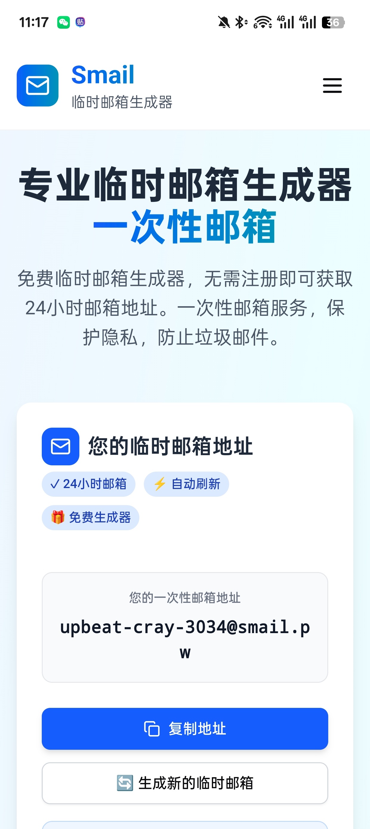 【分享】临时邮箱㊙️无限生成邮箱地址📮避免敏感网站广告骚扰