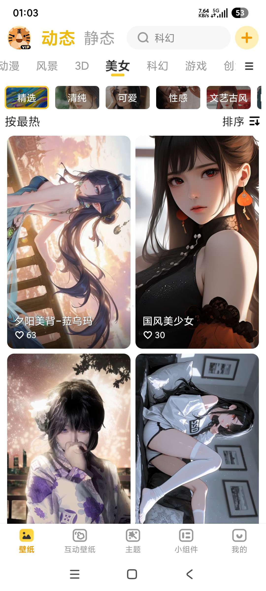 【分享】元气桌面壁纸✨会员版✨主题组件✨4k动态✨互动