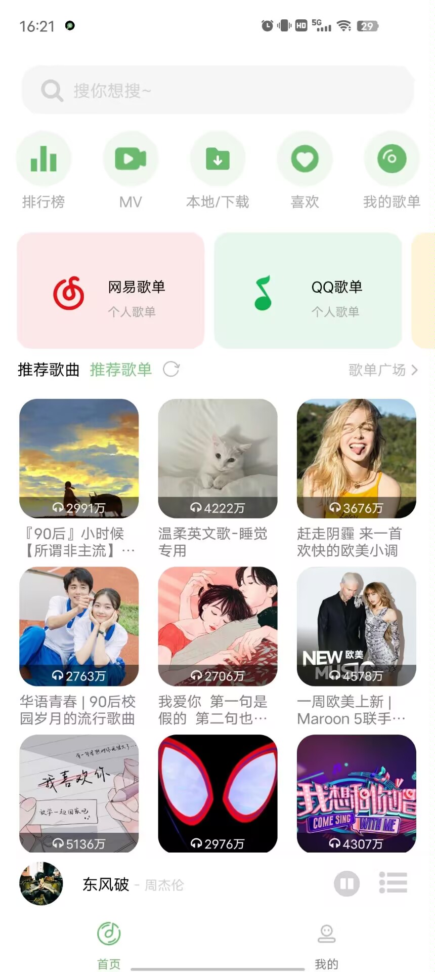 【分享】音悦🔥解锁特权版🔥支持无损下载 一起听 批量下载！