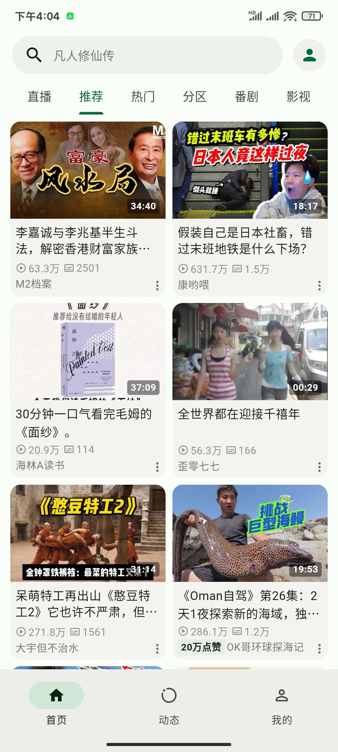 【分享】哔哩哔哩第三方1.40无广告高画质简洁版