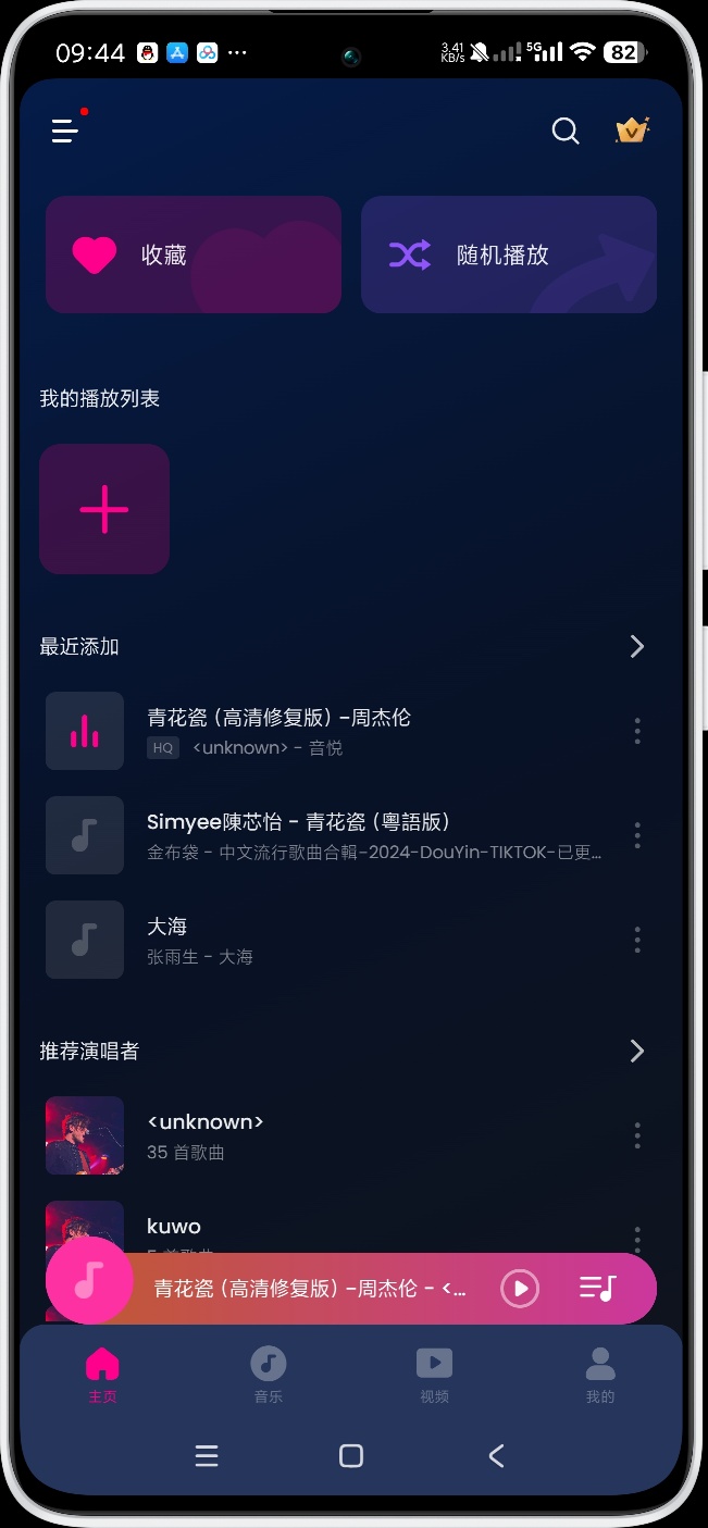 Music Pl1.02.100.0930音乐播放器 第9张插图 Music Pl1.02.100.0930音乐播放器 第9张插图