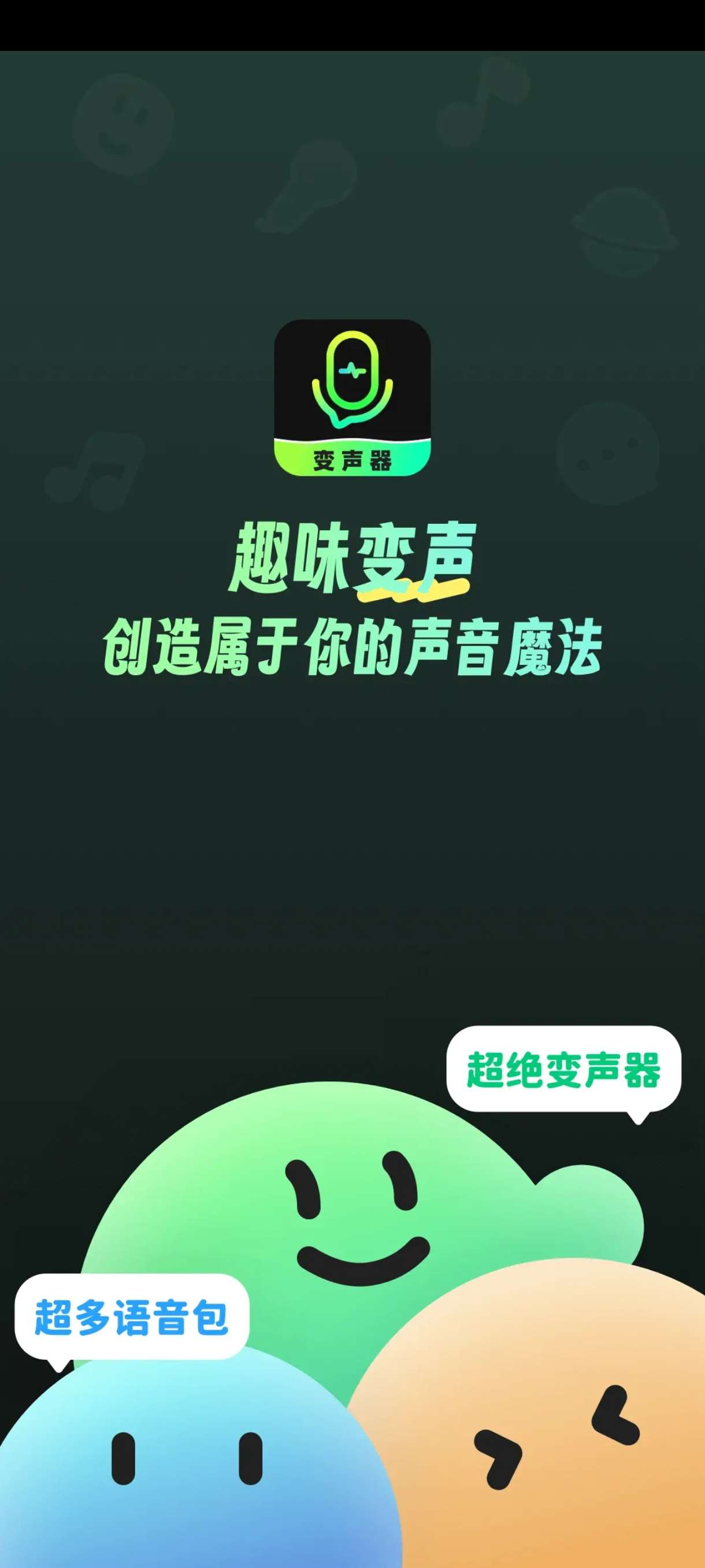 变声器fox语音包变声实时变声海量素材包 第6张插图