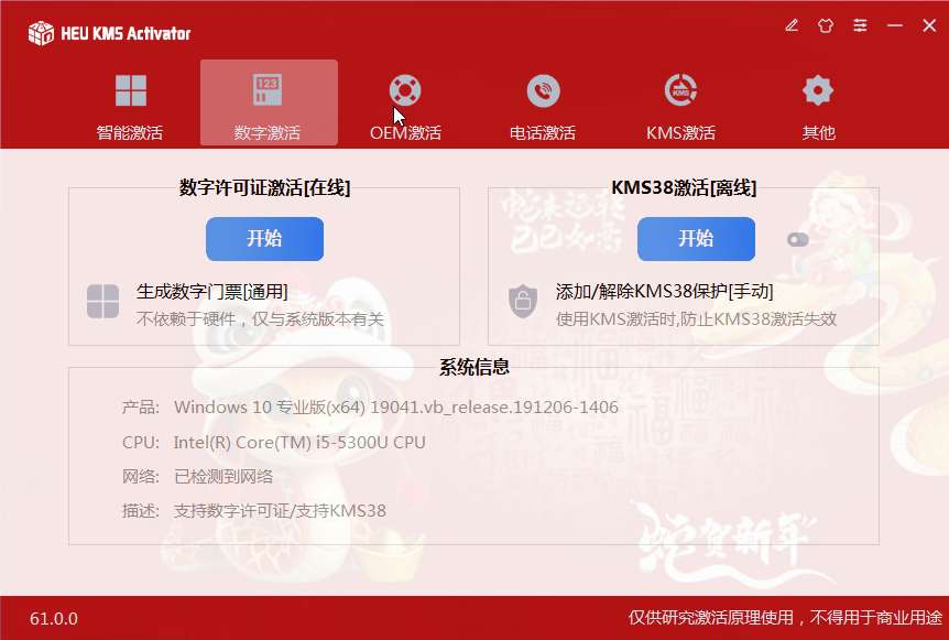 【PC】Win～Office永久激活🔥几乎完美的系统激活工具