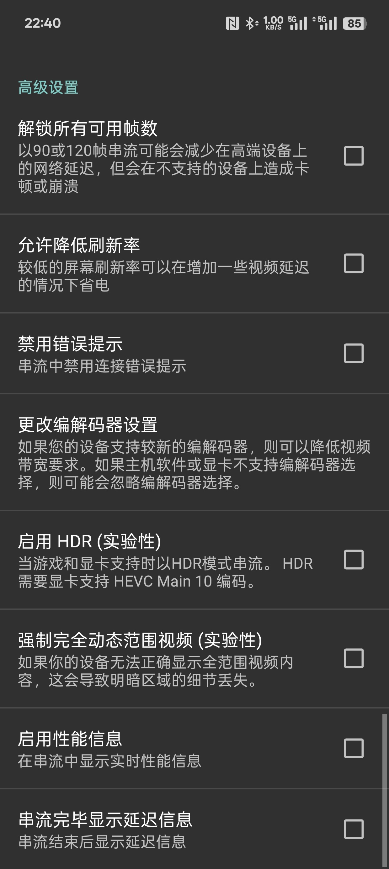 Moonlight v12.1流式传输 第8张插图