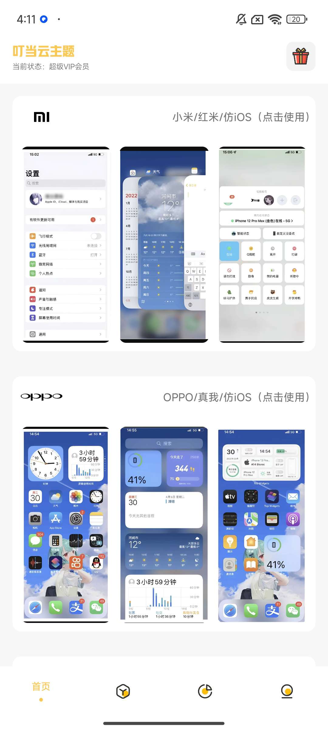 【分享】叮当云主题💋解锁会员版🔥