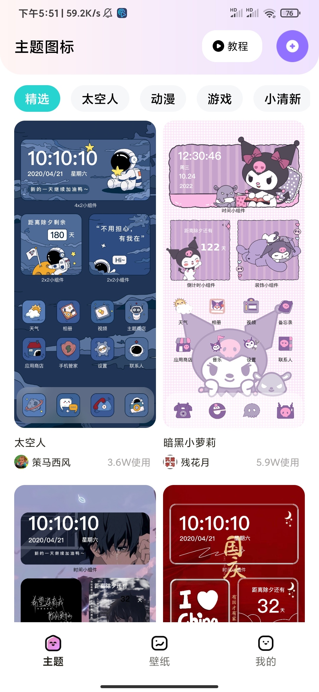 【分享】时光主题🔥学习版🔥超多主题壁纸