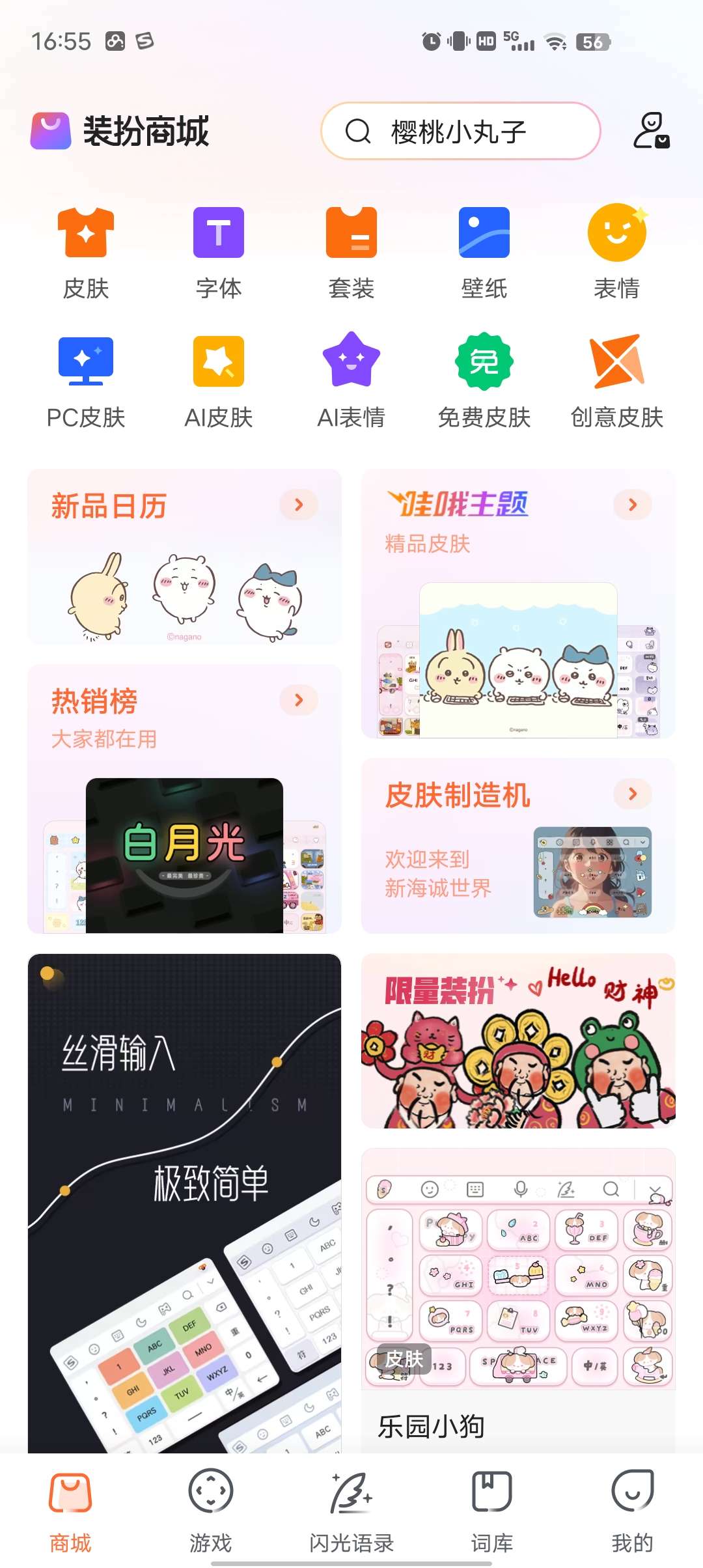 搜狗输入法解锁内购版最好用的输入法 第7张插图 搜狗输入法解锁内购版最好用的输入法 第7张插图