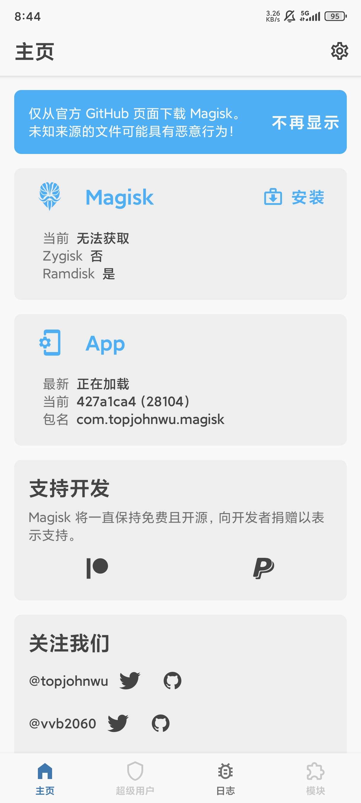 Magisk⭕轻松使用多模块最好用root神器~ 第6张插图 Magisk⭕轻松使用多模块最好用root神器~ 第6张插图