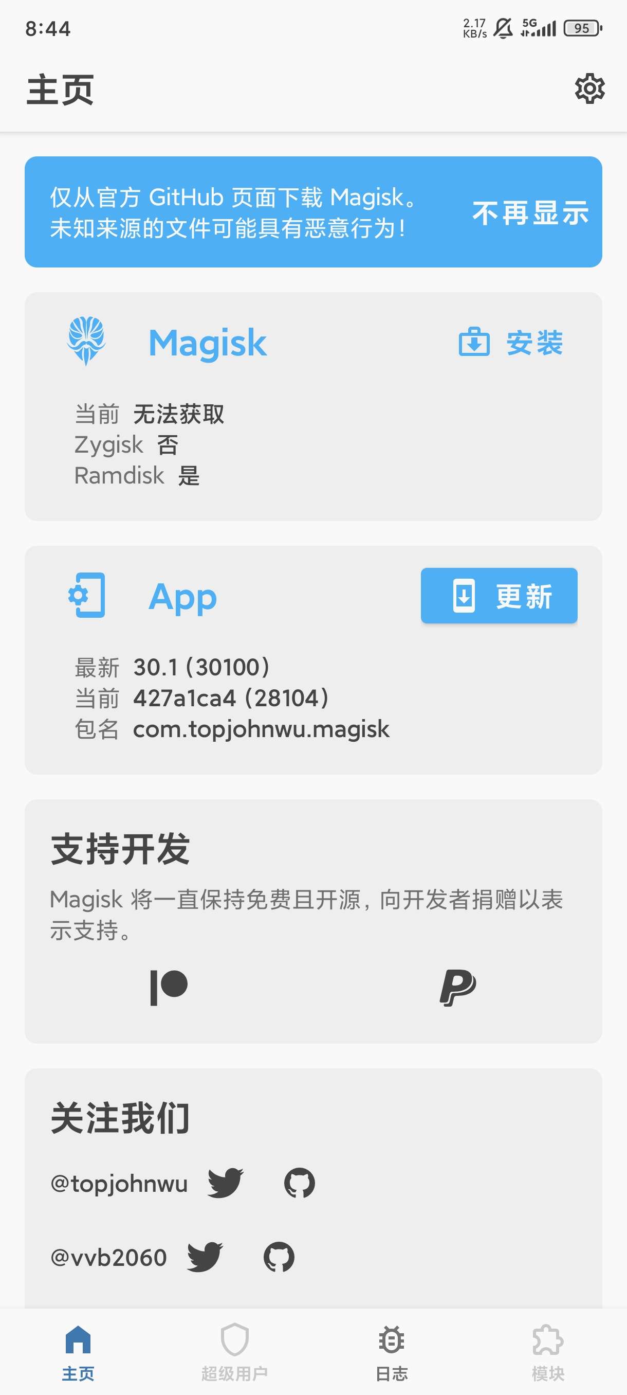 Magisk⭕轻松使用多模块最好用root神器～ 第8张插图