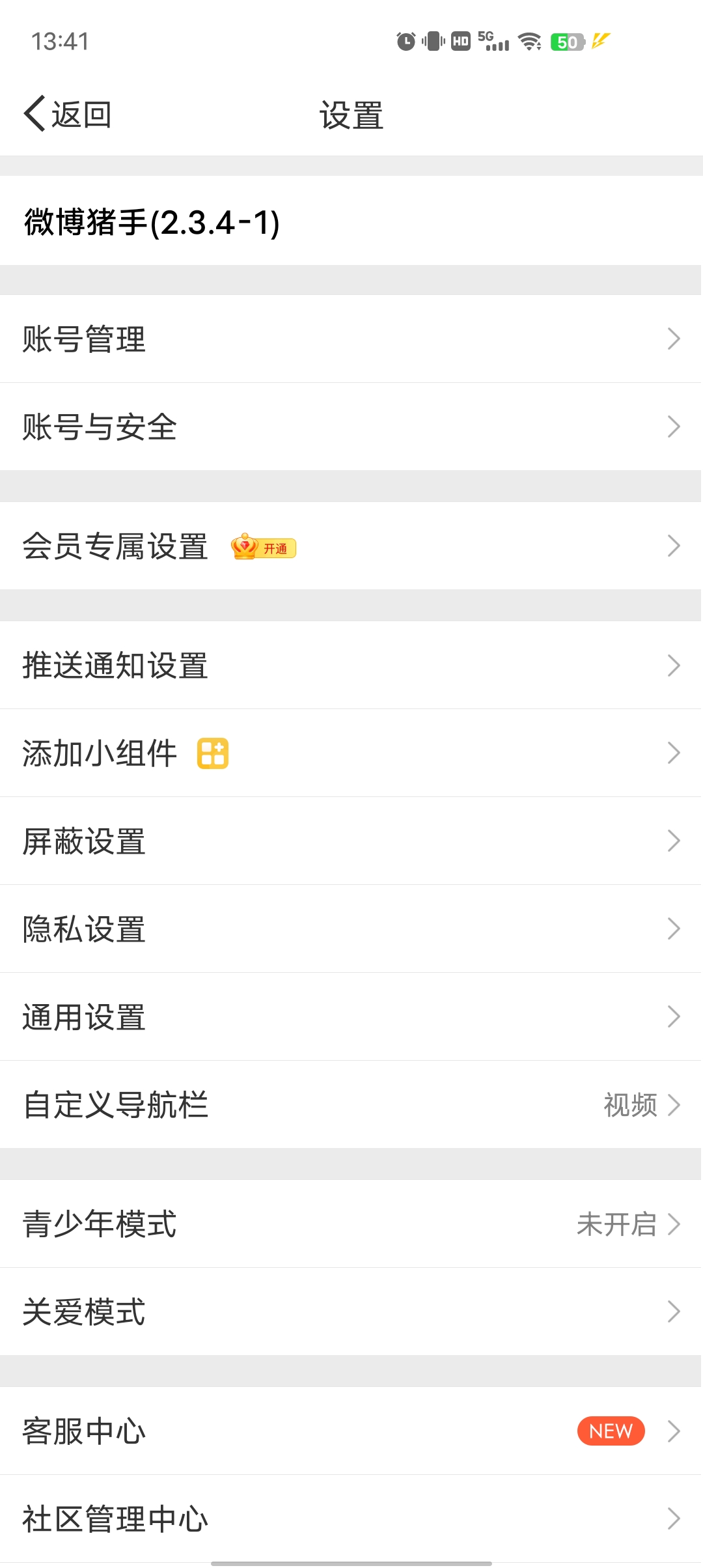 微博内置微博猪手去广告净化模块 内置超多功能 第7张插图
