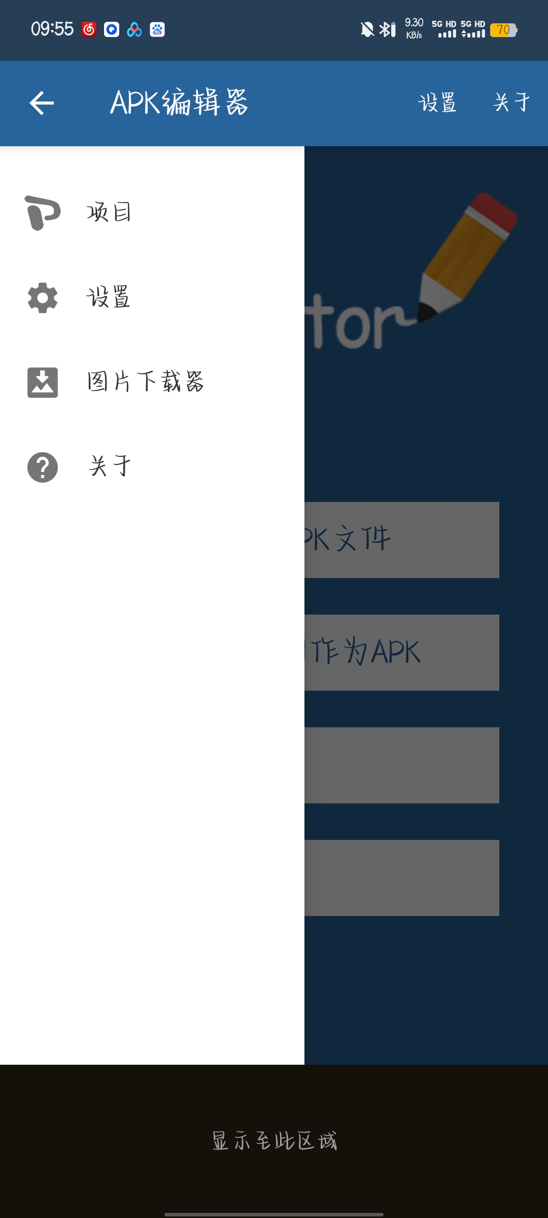 APK编辑器_1.9.0编辑工具免费 第7张插图 APK编辑器_1.9.0编辑工具免费 第7张插图