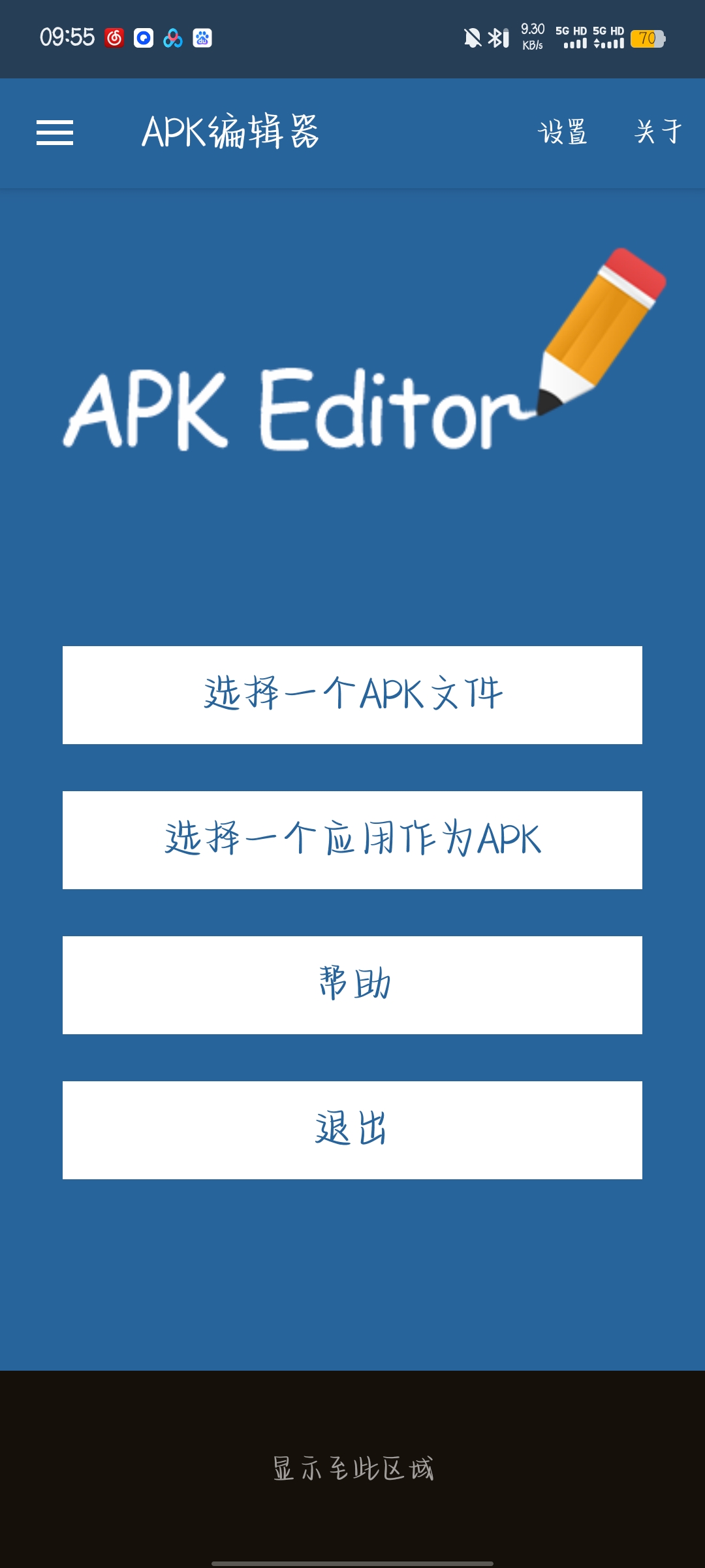 APK编辑器_1.9.0编辑工具免费 第6张插图 APK编辑器_1.9.0编辑工具免费 第6张插图
