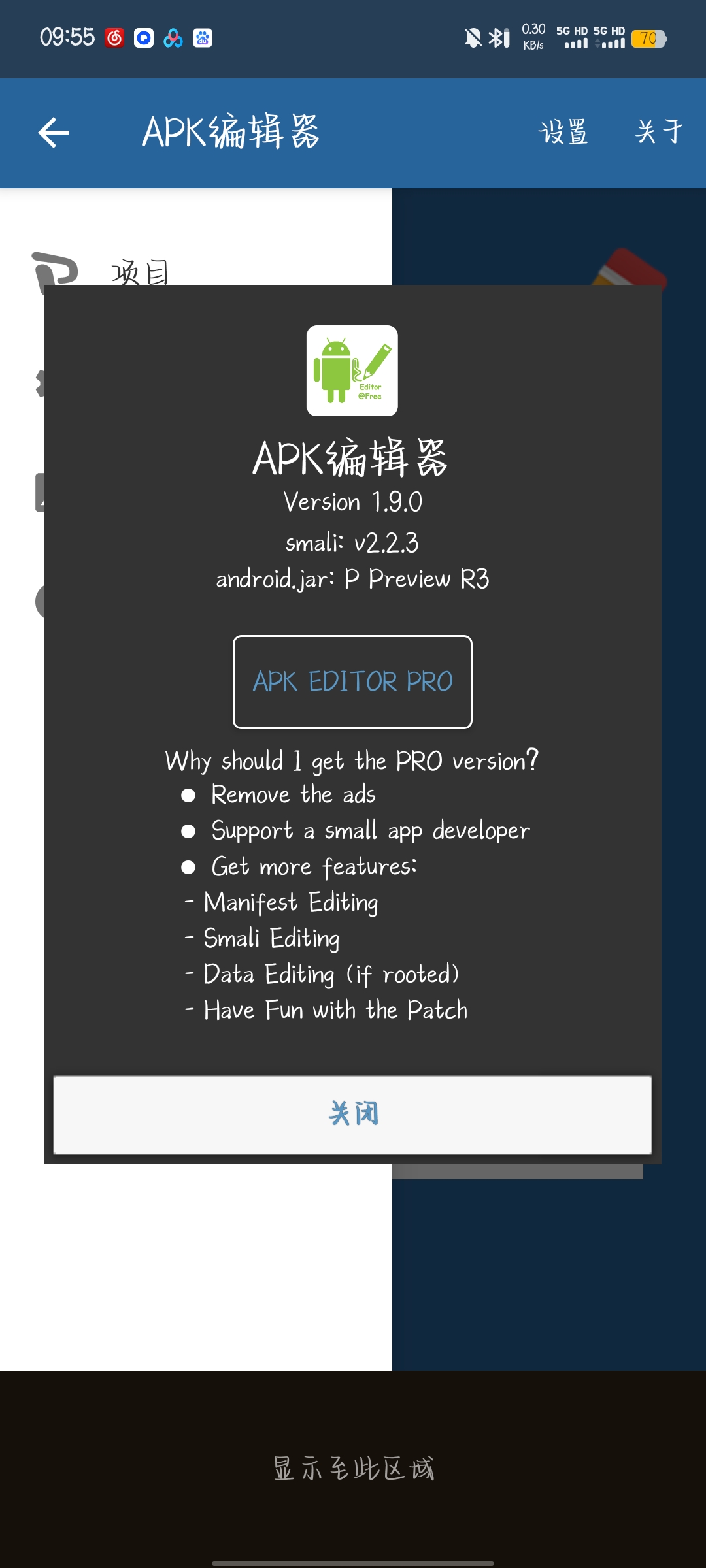 APK编辑器_1.9.0编辑工具免费 第8张插图 APK编辑器_1.9.0编辑工具免费 第8张插图