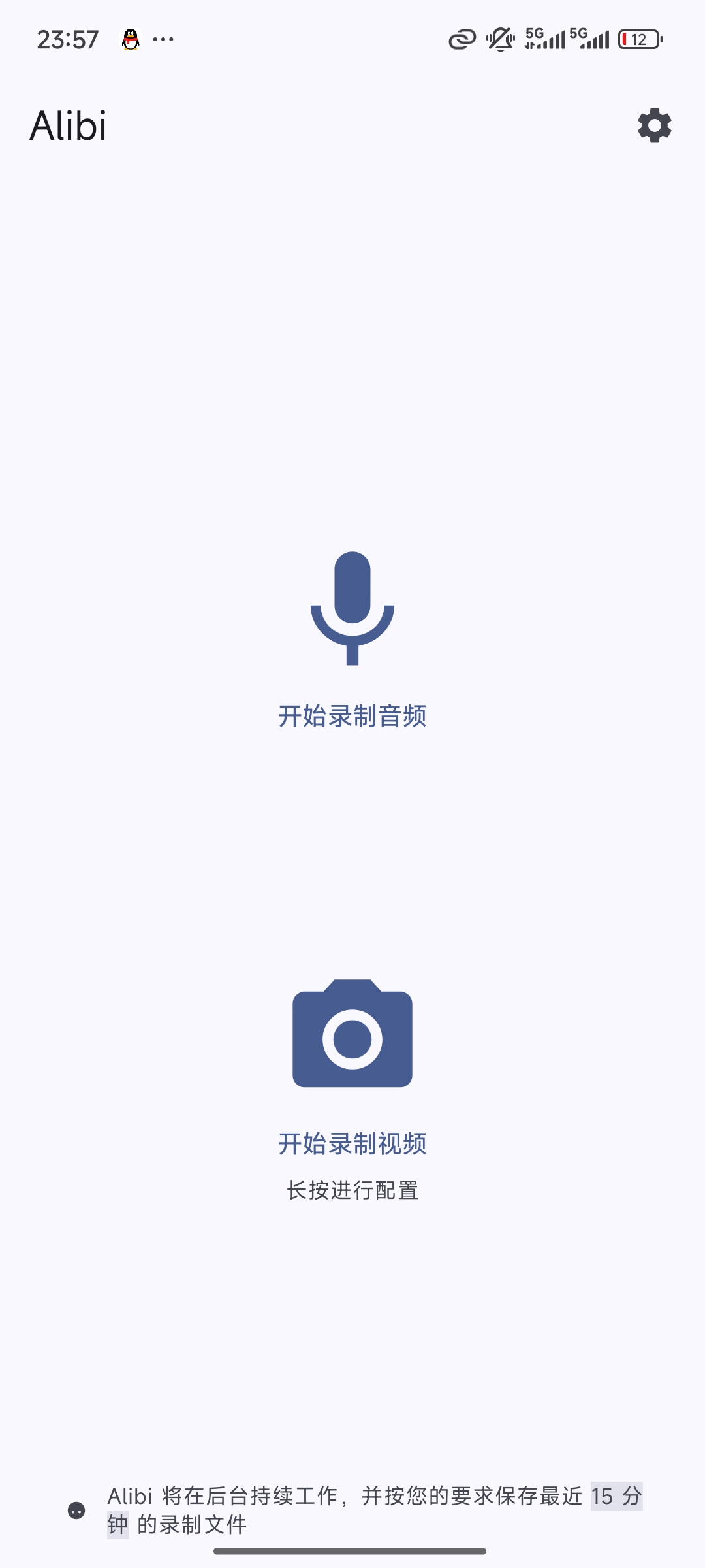 后台录制黑科技!循环缓存30分钟音视频无需root 简单 第6张插图 后台录制黑科技!循环缓存30分钟音视频无需root 简单 第6张插图