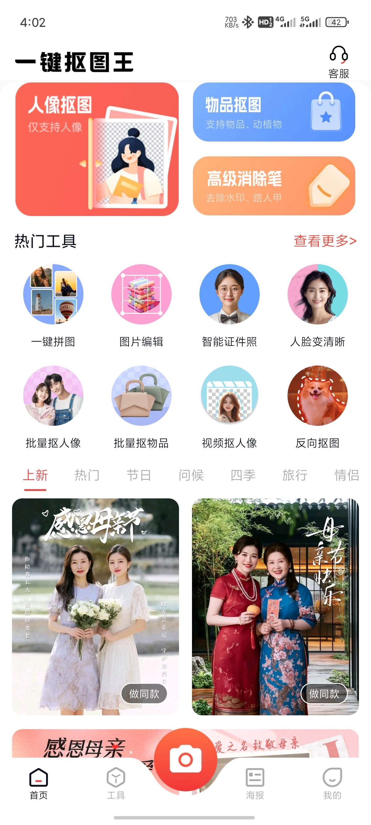 【原创解锁】一键抠图王智能抠图▪高清修复▪动态老照片▪会员 第6张插图 【原创解锁】一键抠图王智能抠图▪高清修复▪动态老照片▪会员 第6张插图