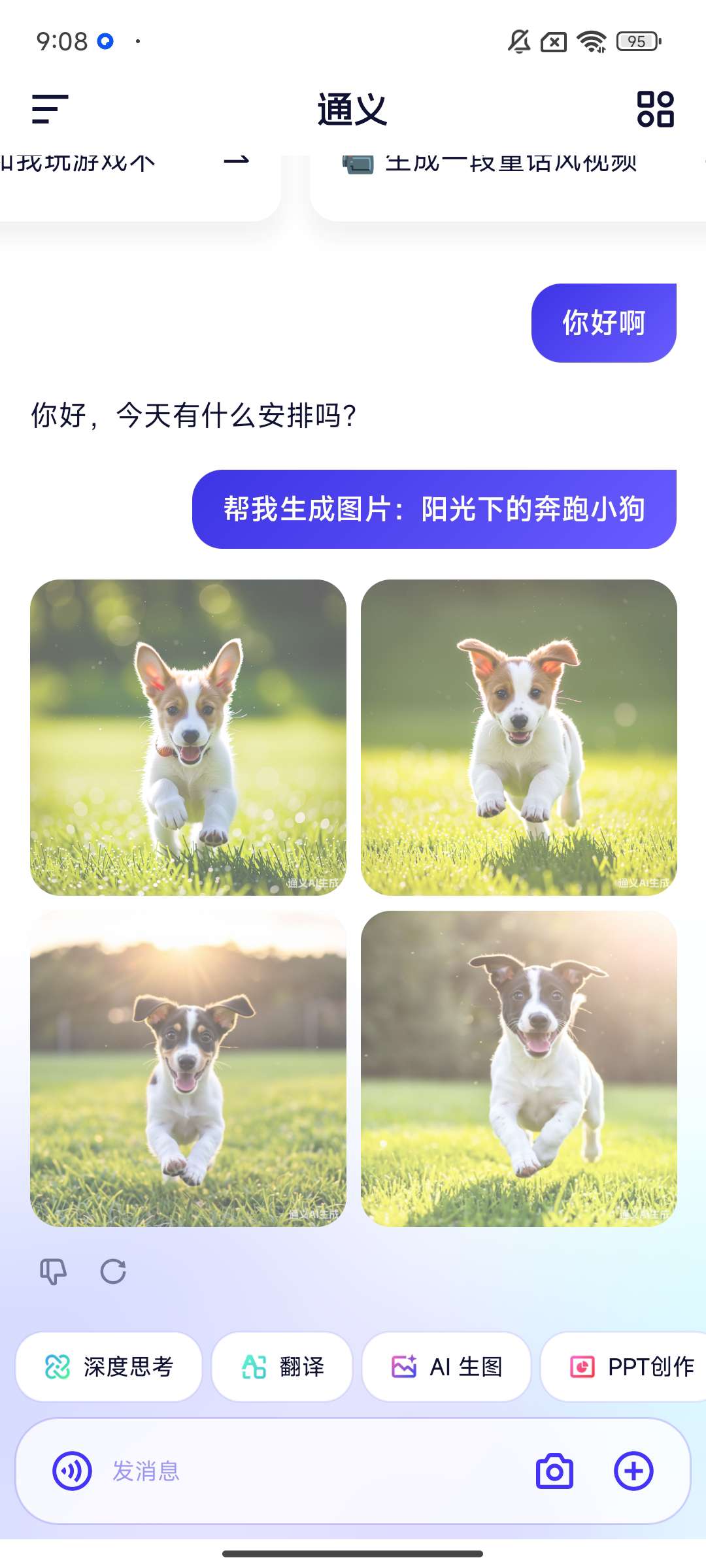 通义国内顶级AI最新满血无限制版️完全免费 第3张插图