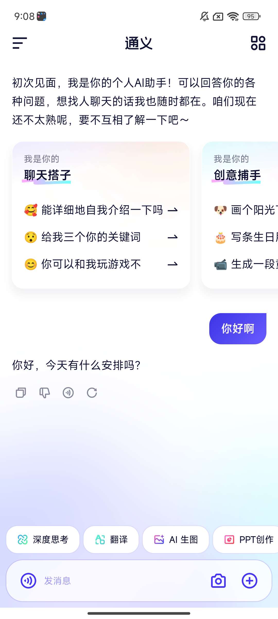 通义国内顶级AI最新满血无限制版️完全免费 第7张插图
