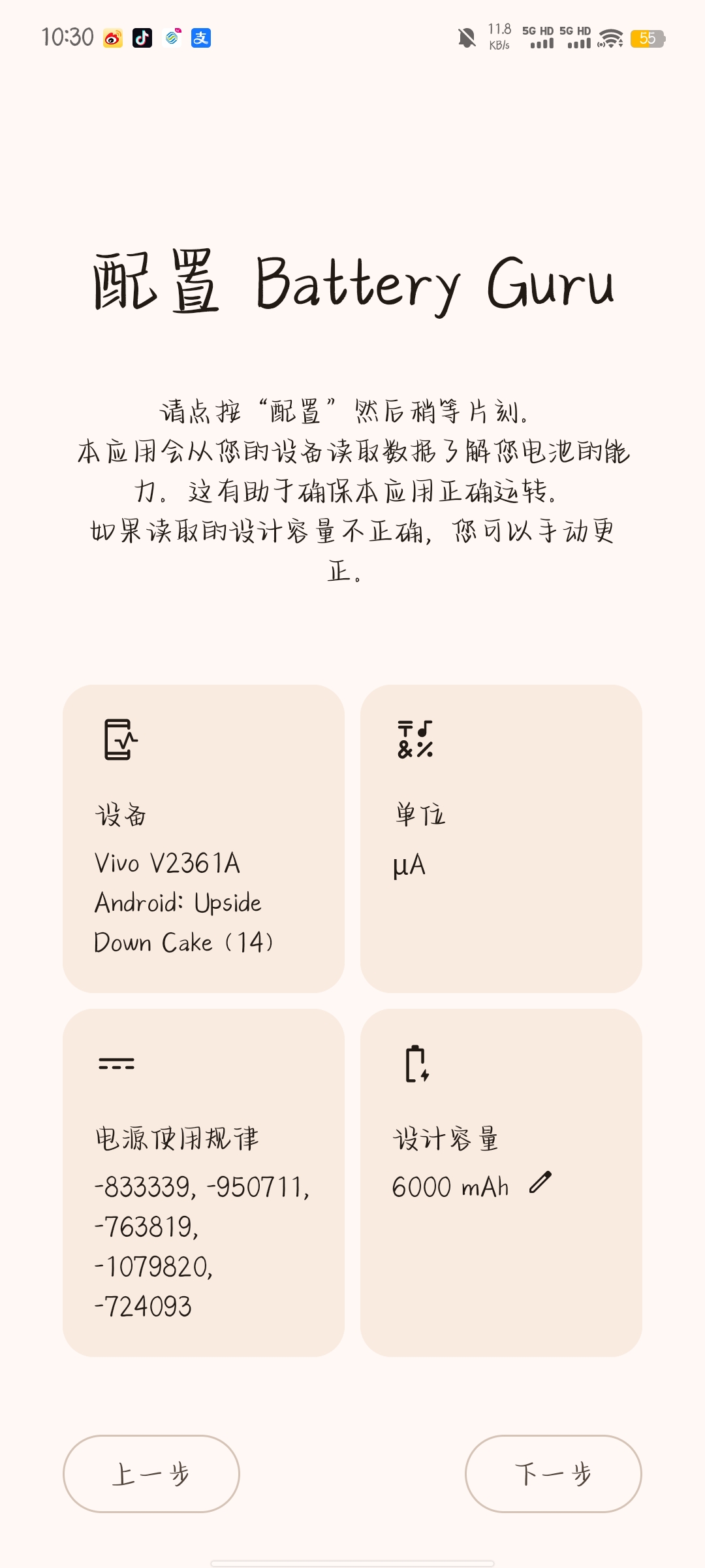 Battery Guru_2.4.1电池优化服务 第6张插图 Battery Guru_2.4.1电池优化服务 第6张插图