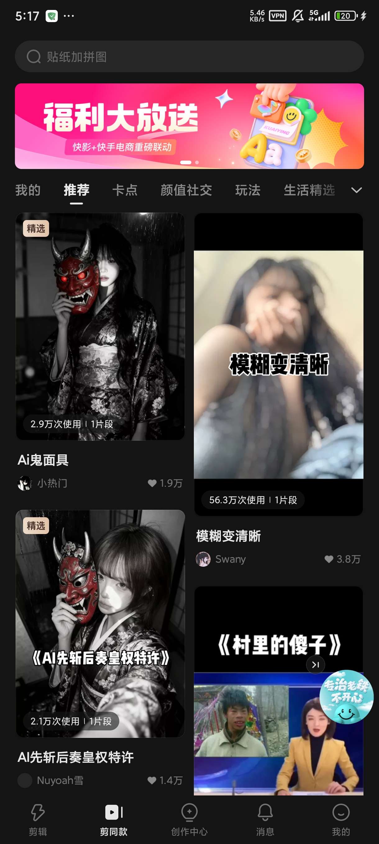 快影⭕强大的Ai剪辑工具专业剪辑高级版 第6张插图 快影⭕强大的Ai剪辑工具专业剪辑高级版 第6张插图