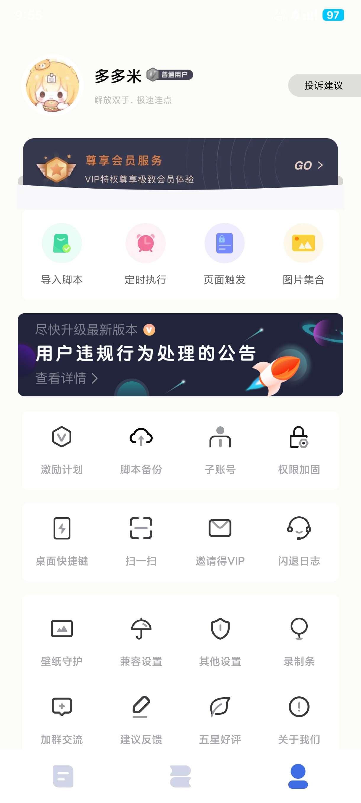 自动点击宝⭕免root自动点击释放双手无广告 第8张插图 自动点击宝⭕免root自动点击释放双手无广告 第8张插图