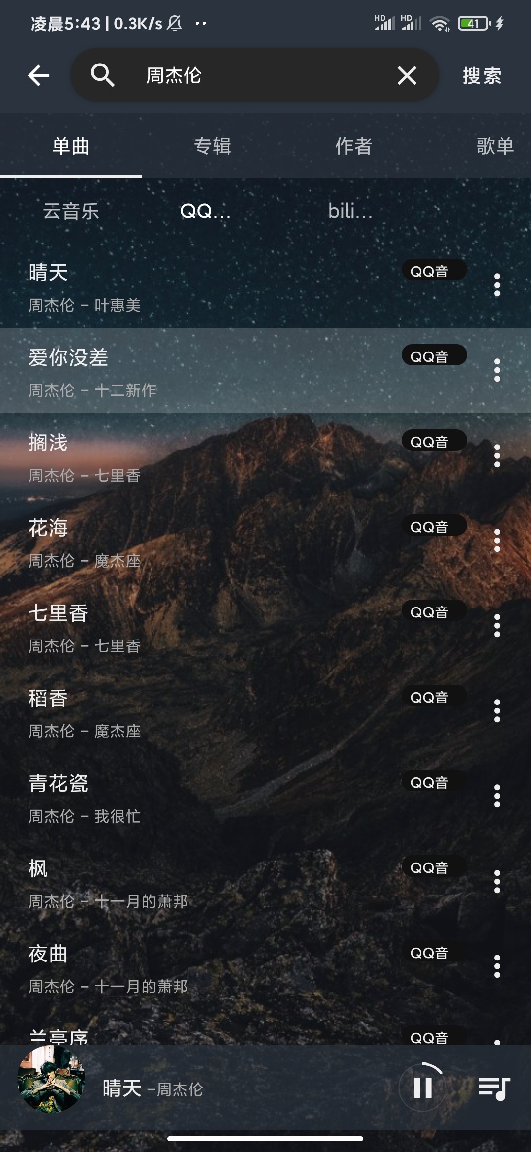 速悦音乐聚合海量音乐支持批量下载 第9张插图 速悦音乐聚合海量音乐支持批量下载 第9张插图